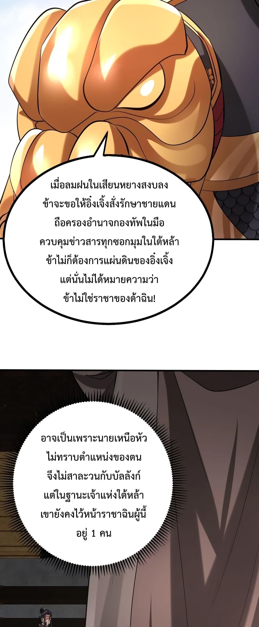 I Kill To Be God เป็นหนึ่งใต้หล้าด้วยระบบสังหารสุดแกร่ง ตอนที่ 89 หน้า 13
