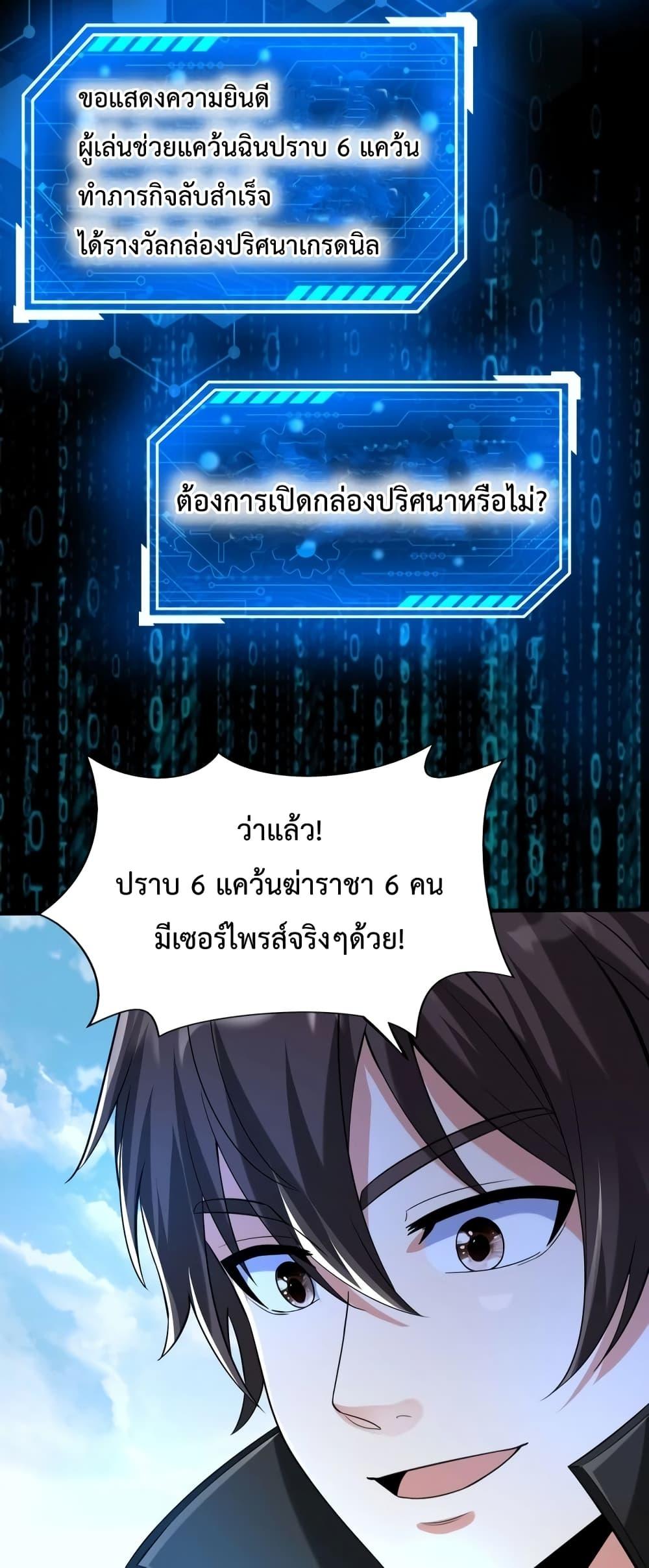 I Kill To Be God เป็นหนึ่งใต้หล้าด้วยระบบสังหารสุดแกร่ง ตอนที่ 89 หน้า 19