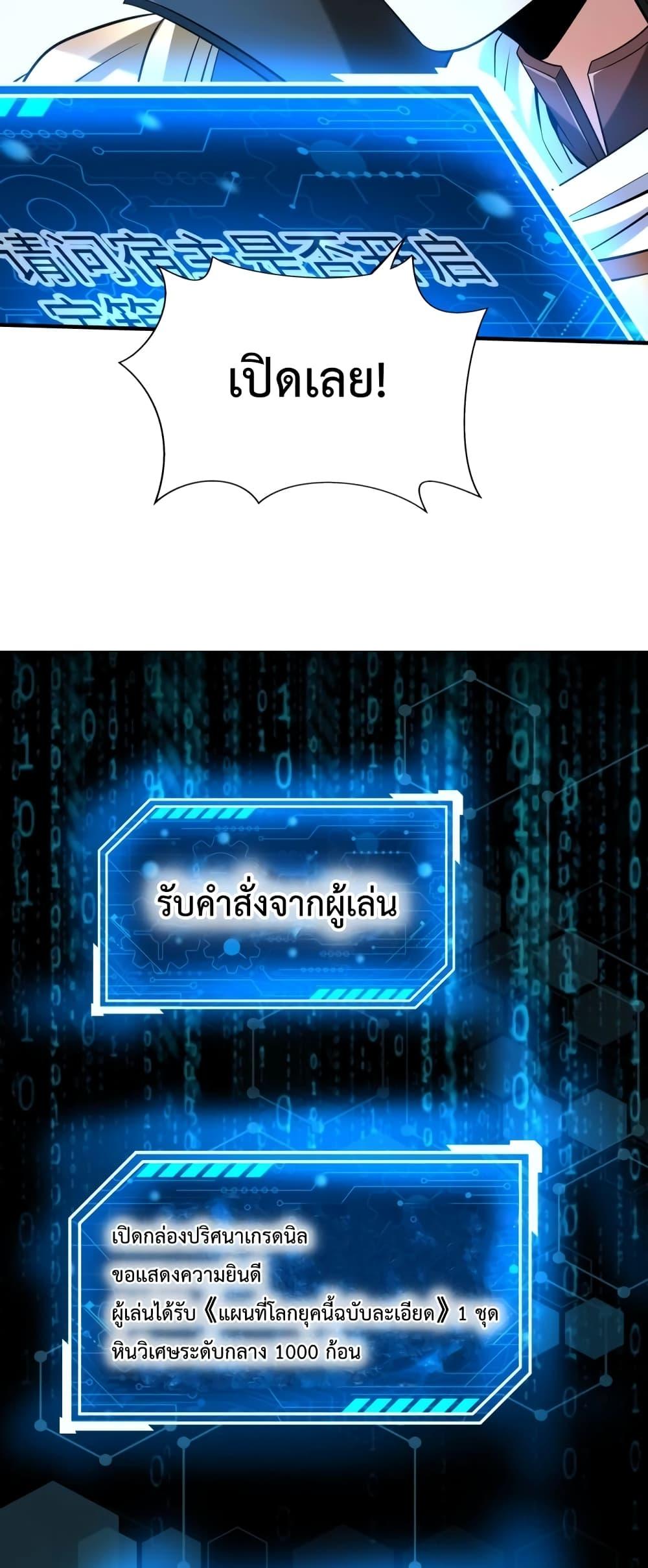 I Kill To Be God เป็นหนึ่งใต้หล้าด้วยระบบสังหารสุดแกร่ง ตอนที่ 89 หน้า 20