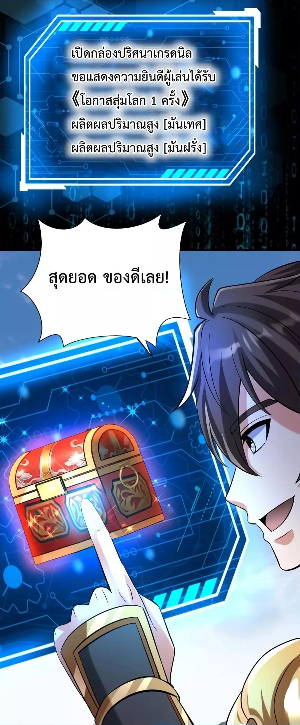 I Kill To Be God เป็นหนึ่งใต้หล้าด้วยระบบสังหารสุดแกร่ง ตอนที่ 89 หน้า 21