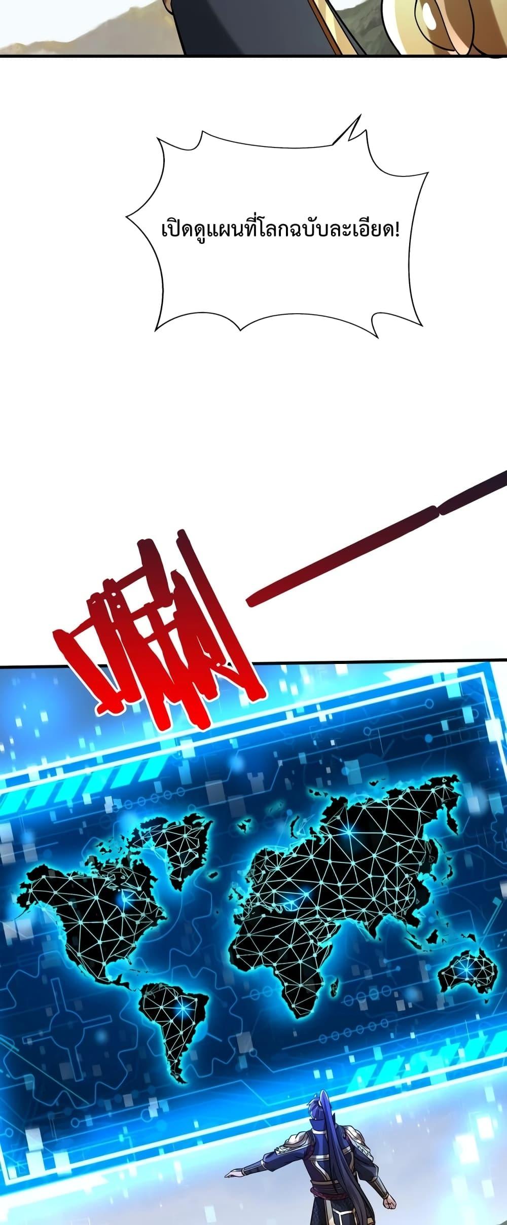 I Kill To Be God เป็นหนึ่งใต้หล้าด้วยระบบสังหารสุดแกร่ง ตอนที่ 89 หน้า 22