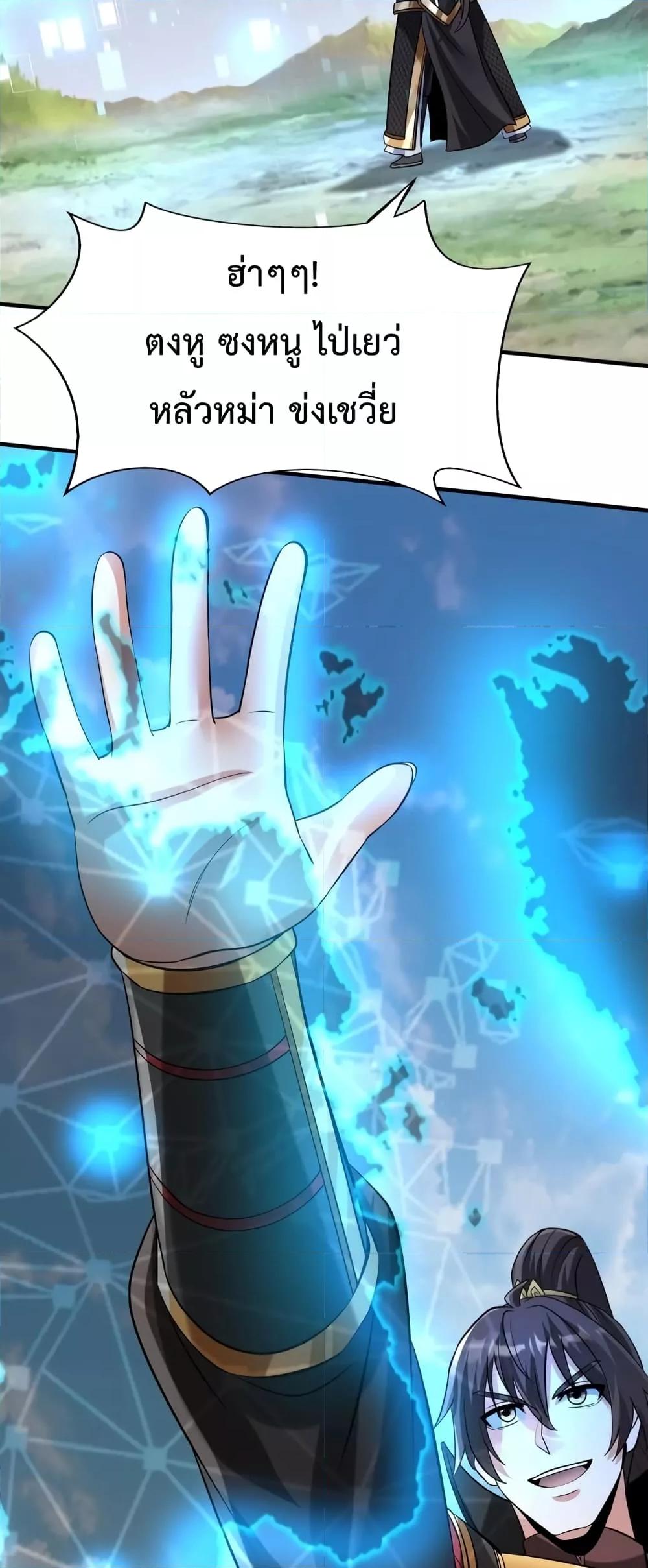 I Kill To Be God เป็นหนึ่งใต้หล้าด้วยระบบสังหารสุดแกร่ง ตอนที่ 89 หน้า 23