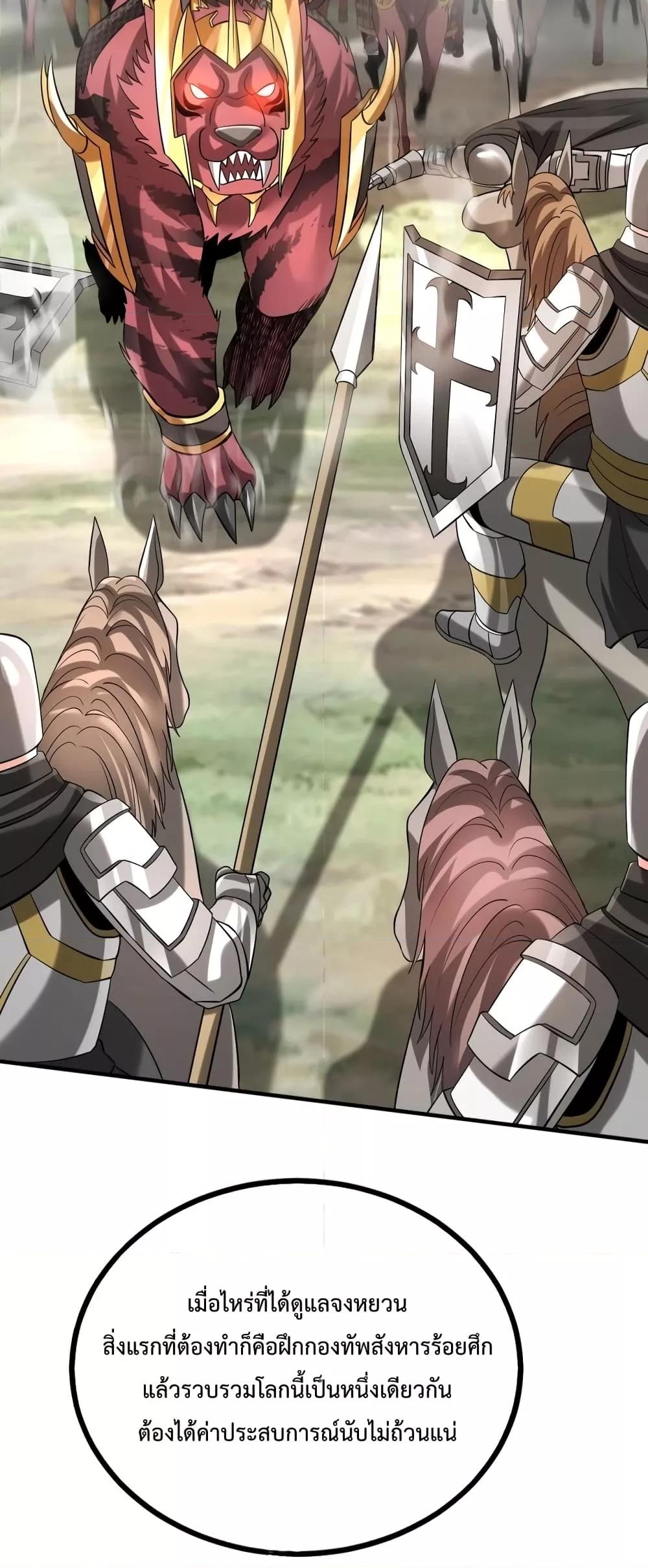 I Kill To Be God เป็นหนึ่งใต้หล้าด้วยระบบสังหารสุดแกร่ง ตอนที่ 89 หน้า 25