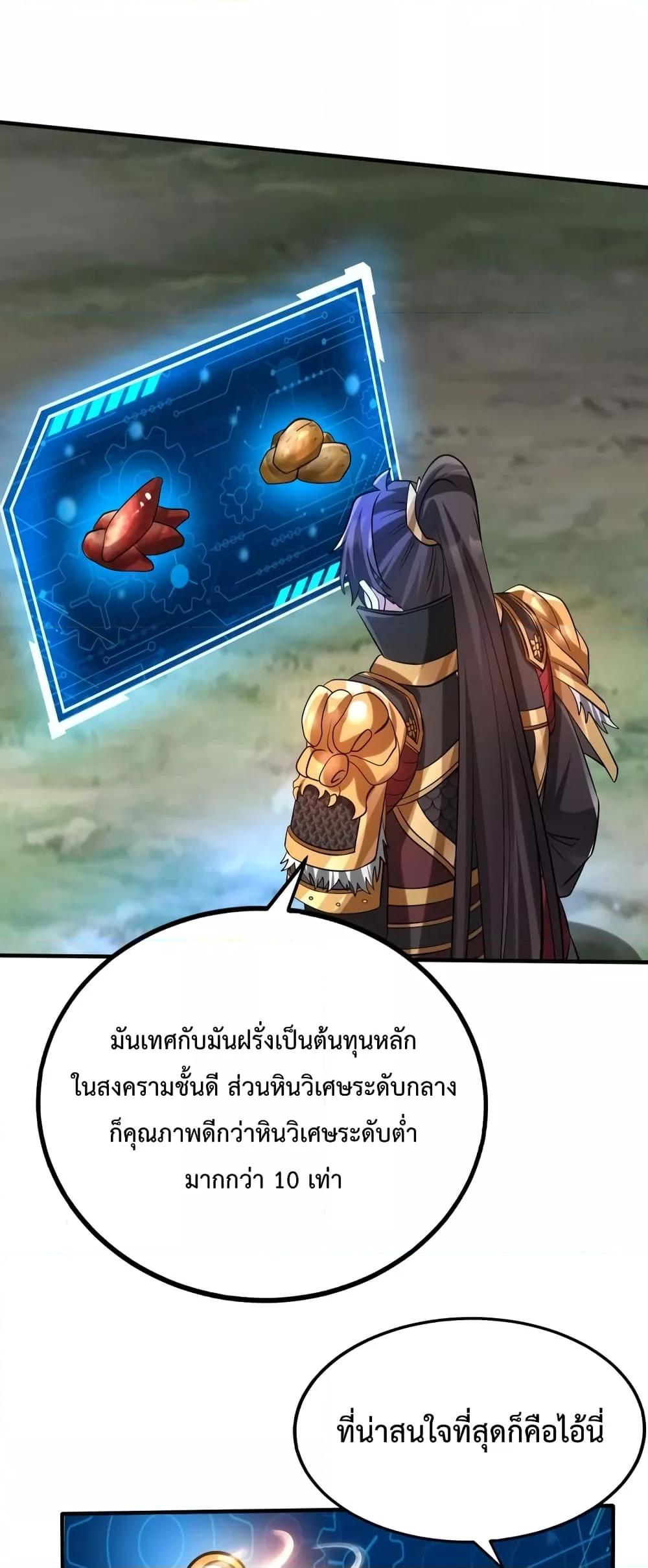 I Kill To Be God เป็นหนึ่งใต้หล้าด้วยระบบสังหารสุดแกร่ง ตอนที่ 89 หน้า 26