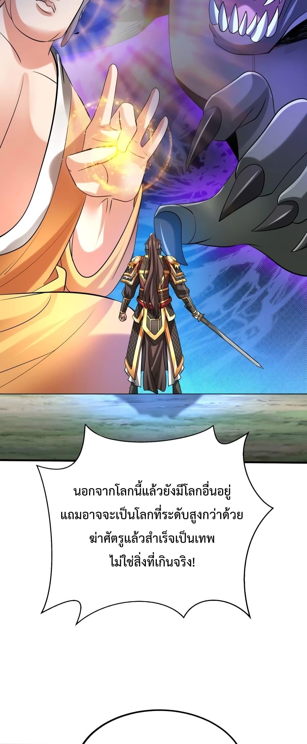 I Kill To Be God เป็นหนึ่งใต้หล้าด้วยระบบสังหารสุดแกร่ง ตอนที่ 89 หน้า 28