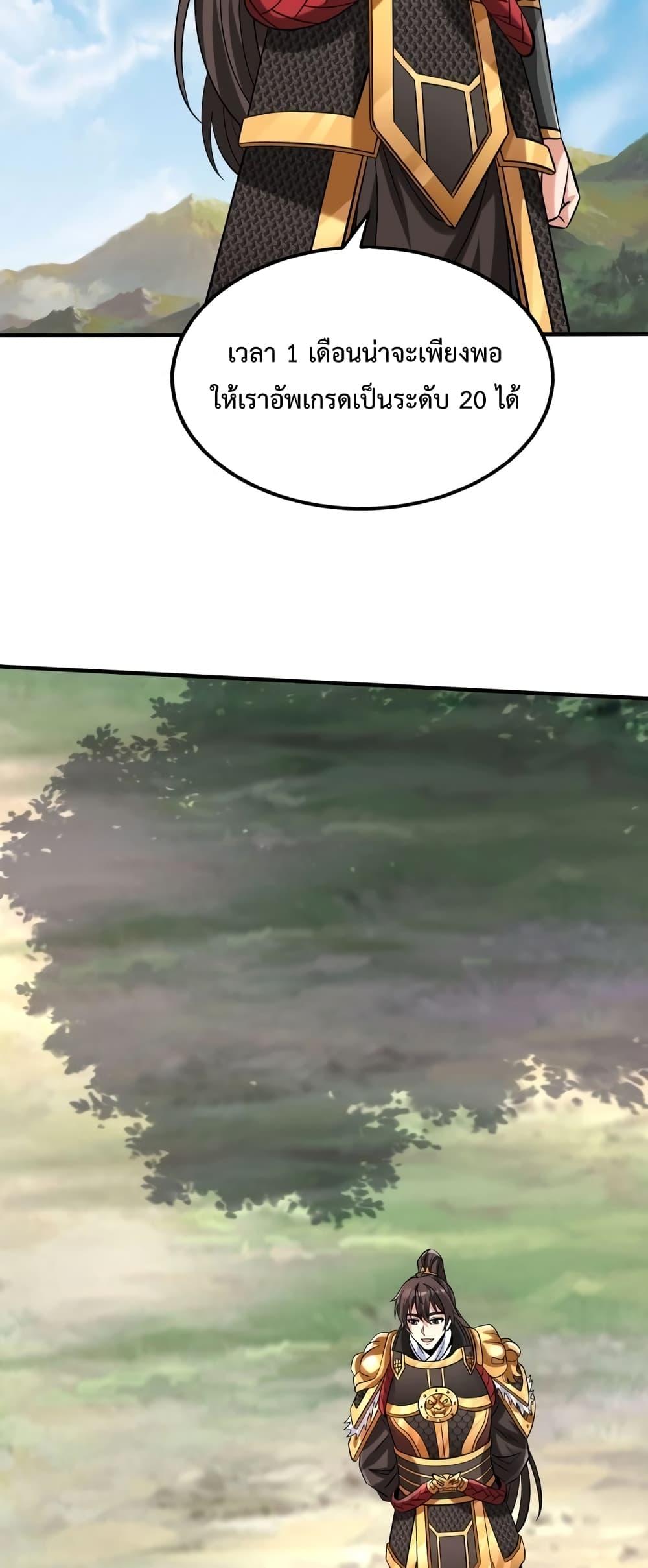 I Kill To Be God เป็นหนึ่งใต้หล้าด้วยระบบสังหารสุดแกร่ง ตอนที่ 89 หน้า 30