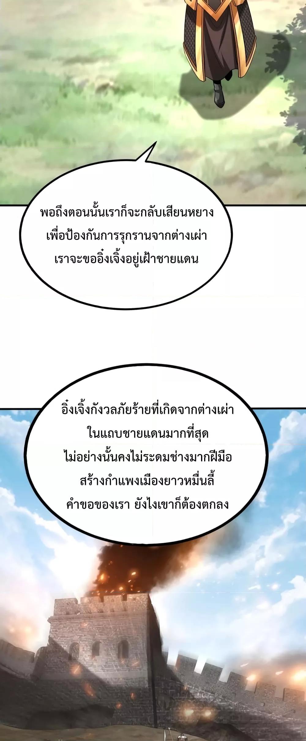 I Kill To Be God เป็นหนึ่งใต้หล้าด้วยระบบสังหารสุดแกร่ง ตอนที่ 89 หน้า 31