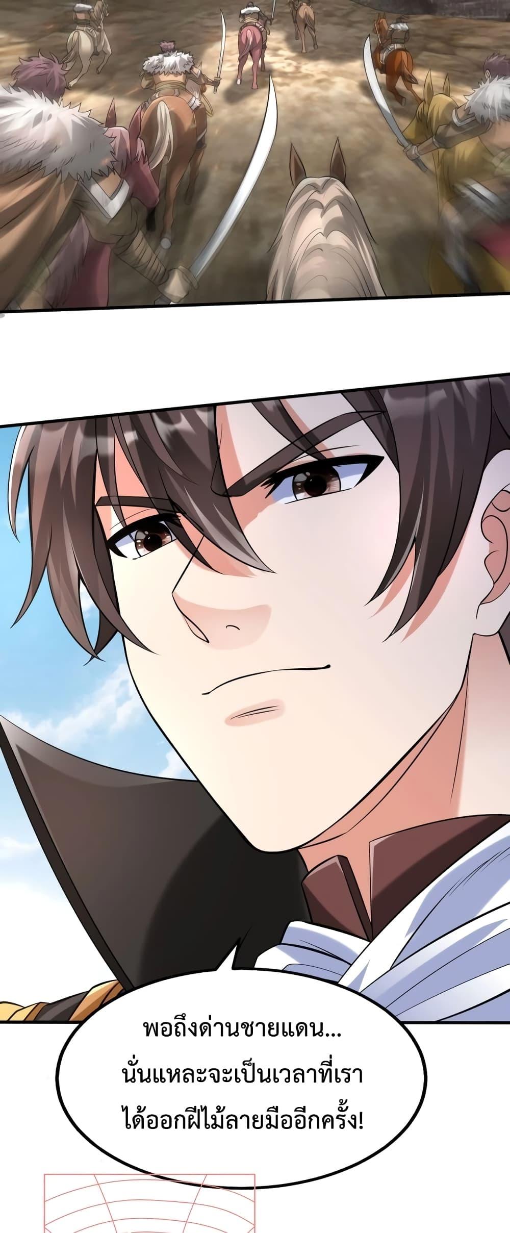 I Kill To Be God เป็นหนึ่งใต้หล้าด้วยระบบสังหารสุดแกร่ง ตอนที่ 89 หน้า 32