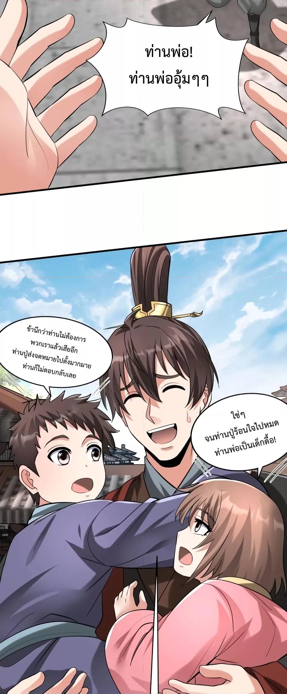 I Kill To Be God เป็นหนึ่งใต้หล้าด้วยระบบสังหารสุดแกร่ง ตอนที่ 89 หน้า 34