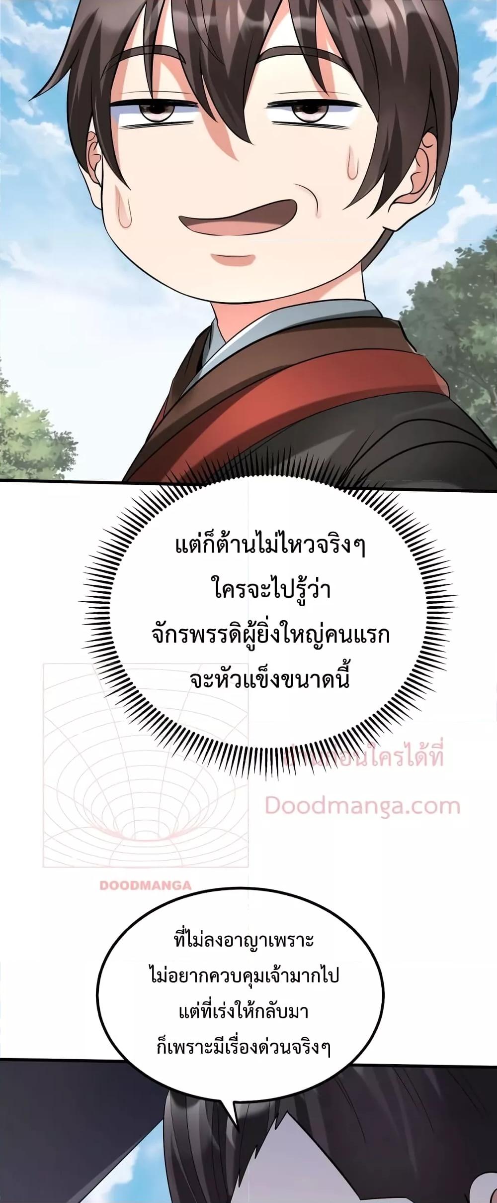I Kill To Be God เป็นหนึ่งใต้หล้าด้วยระบบสังหารสุดแกร่ง ตอนที่ 89 หน้า 38