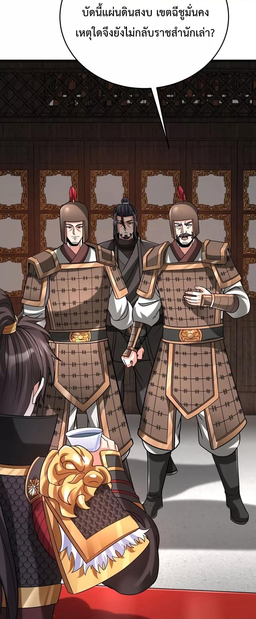 I Kill To Be God เป็นหนึ่งใต้หล้าด้วยระบบสังหารสุดแกร่ง ตอนที่ 89 หน้า 4