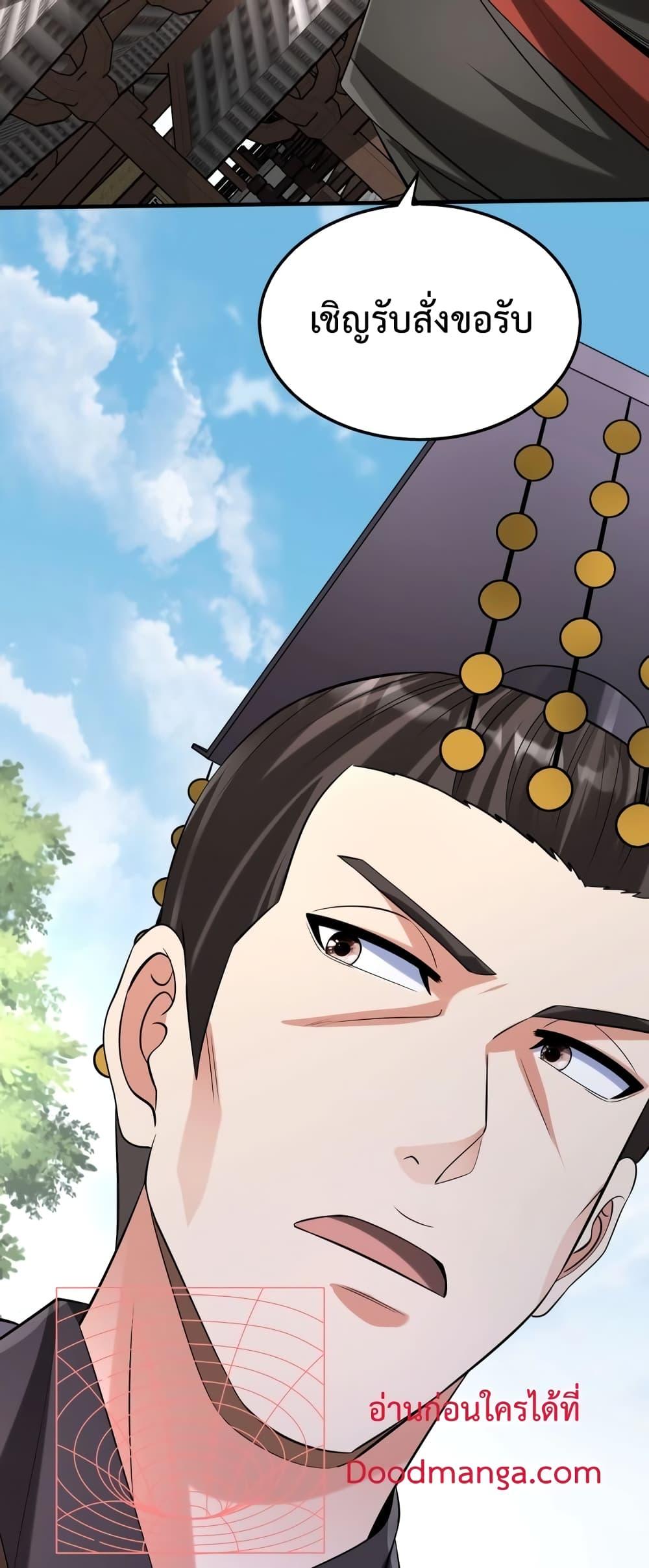 I Kill To Be God เป็นหนึ่งใต้หล้าด้วยระบบสังหารสุดแกร่ง ตอนที่ 89 หน้า 40