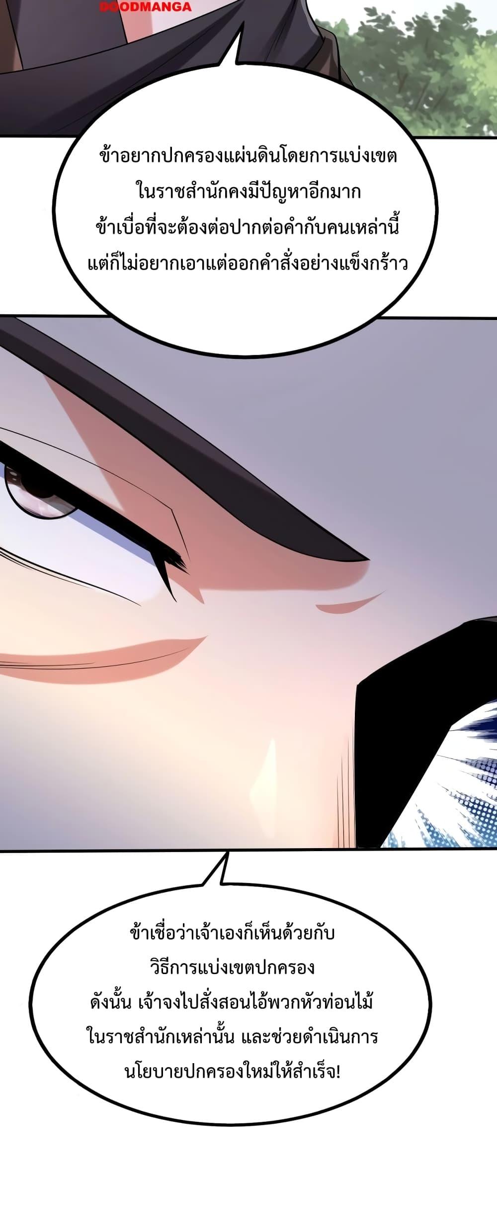 I Kill To Be God เป็นหนึ่งใต้หล้าด้วยระบบสังหารสุดแกร่ง ตอนที่ 89 หน้า 41