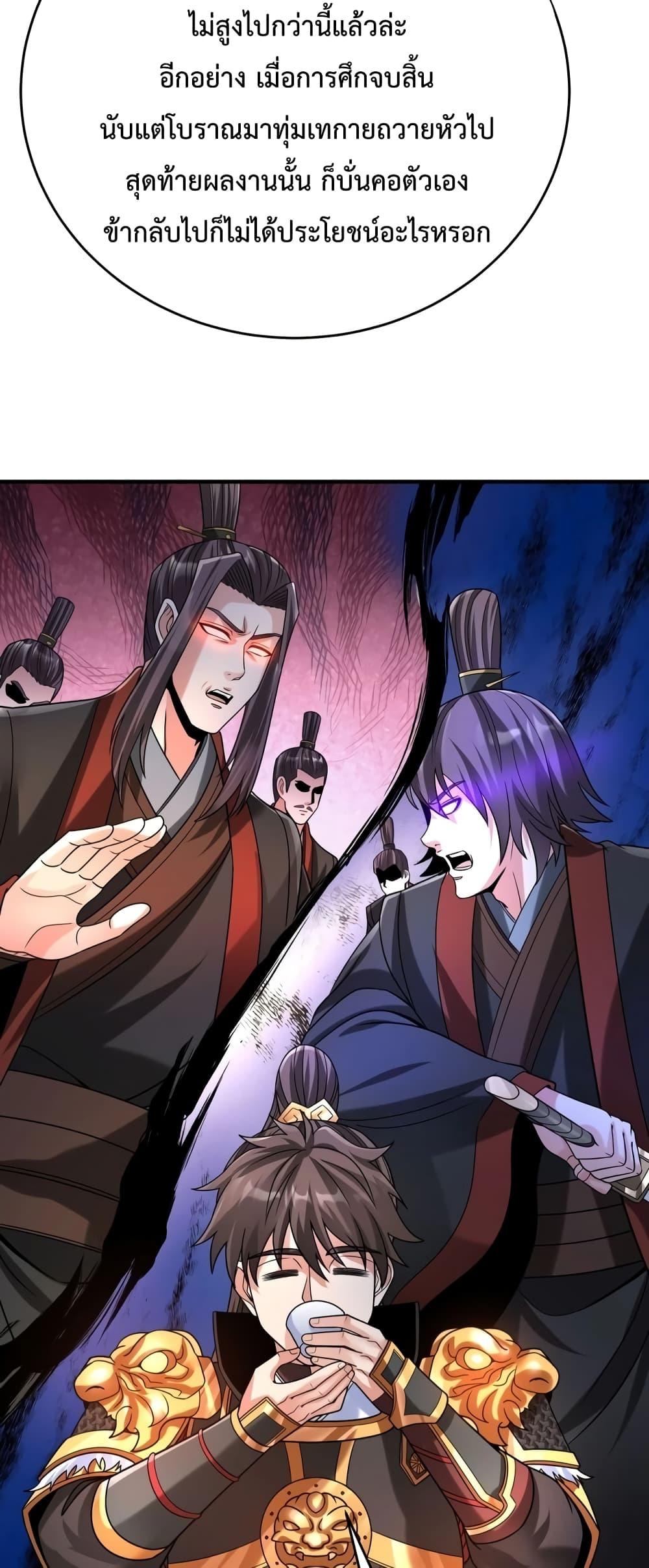 I Kill To Be God เป็นหนึ่งใต้หล้าด้วยระบบสังหารสุดแกร่ง ตอนที่ 89 หน้า 7