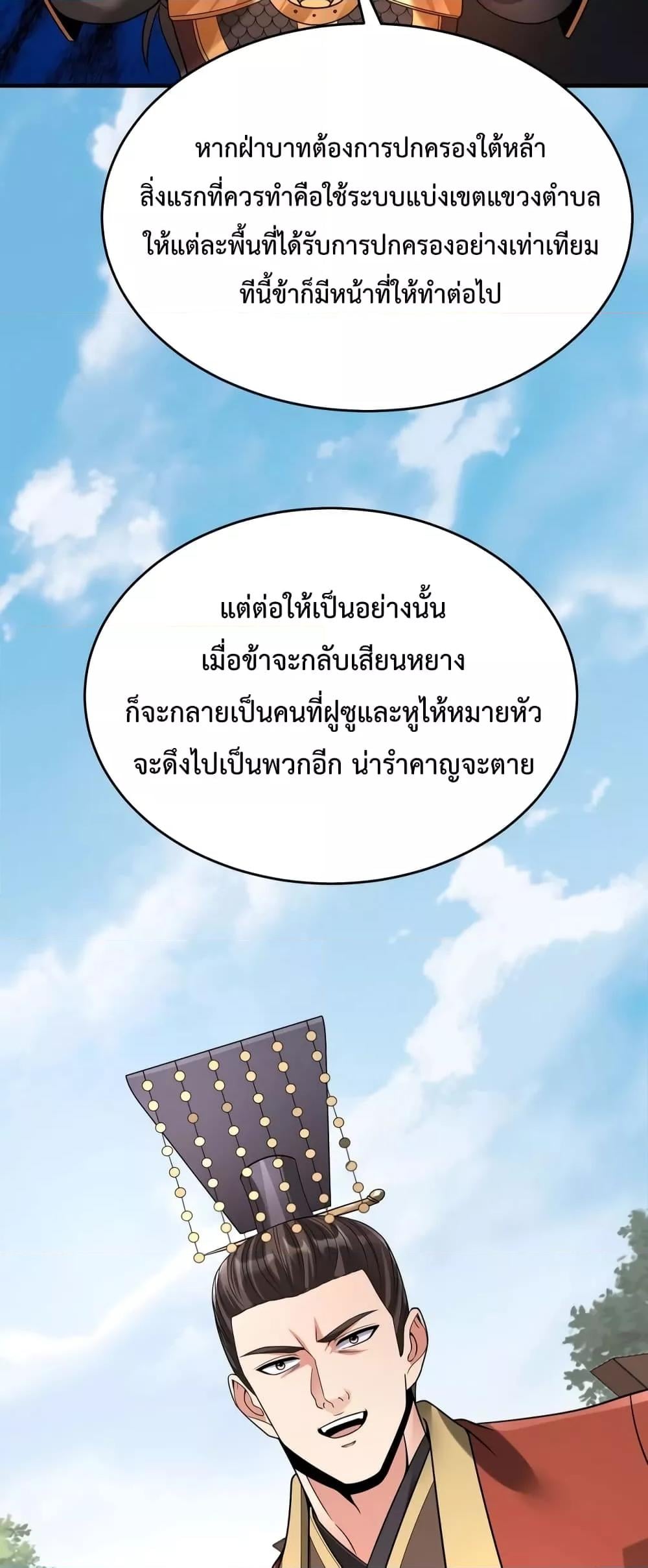 I Kill To Be God เป็นหนึ่งใต้หล้าด้วยระบบสังหารสุดแกร่ง ตอนที่ 89 หน้า 8