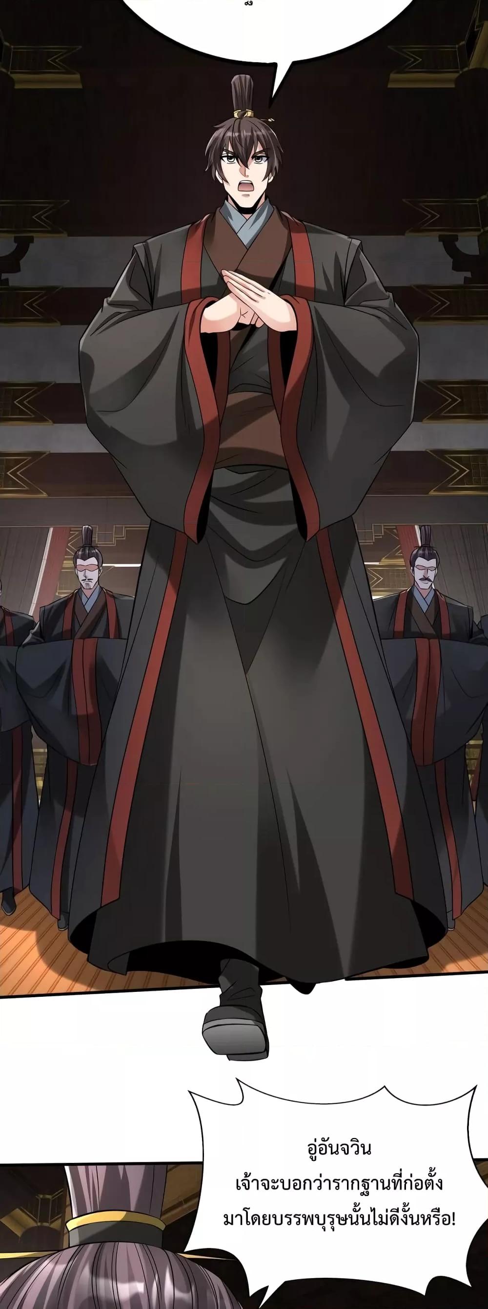 I Kill To Be God เป็นหนึ่งใต้หล้าด้วยระบบสังหารสุดแกร่ง ตอนที่ 90 หน้า 12