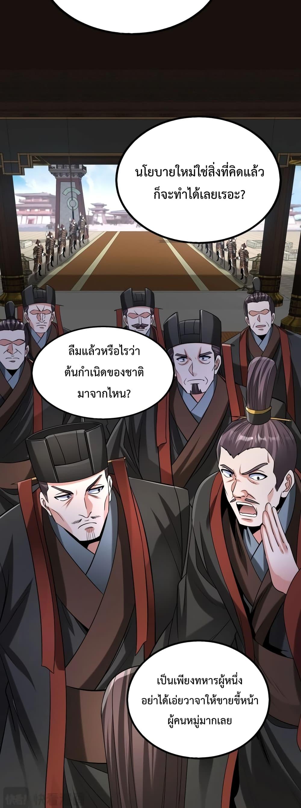 I Kill To Be God เป็นหนึ่งใต้หล้าด้วยระบบสังหารสุดแกร่ง ตอนที่ 90 หน้า 14