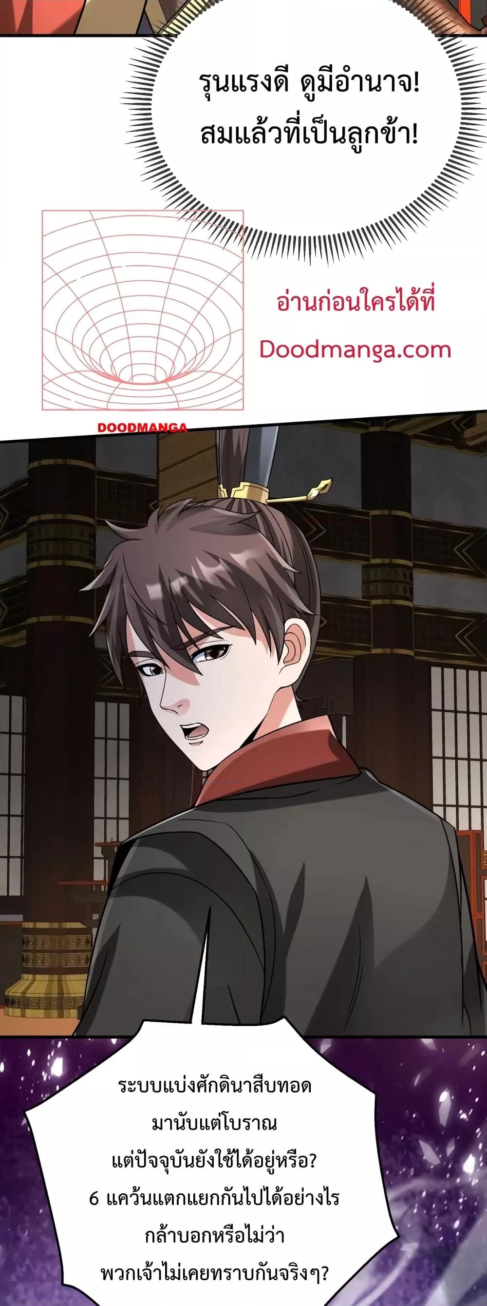 I Kill To Be God เป็นหนึ่งใต้หล้าด้วยระบบสังหารสุดแกร่ง ตอนที่ 90 หน้า 18