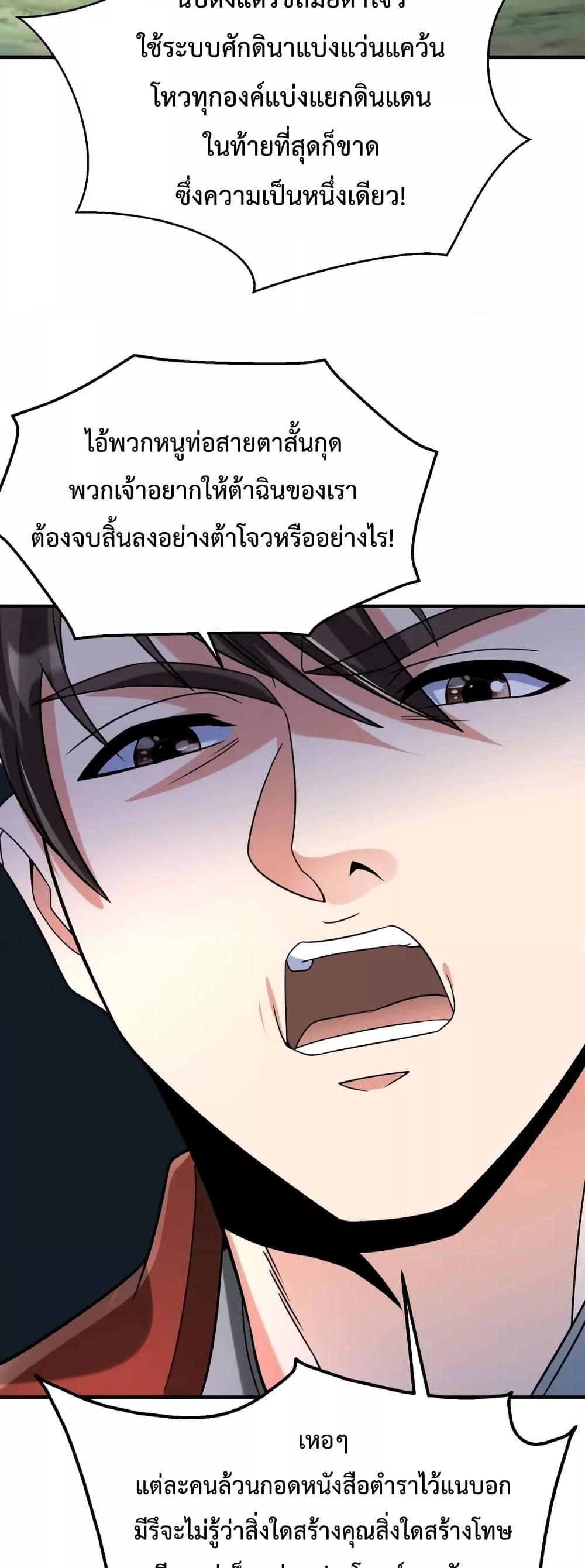 I Kill To Be God เป็นหนึ่งใต้หล้าด้วยระบบสังหารสุดแกร่ง ตอนที่ 90 หน้า 20