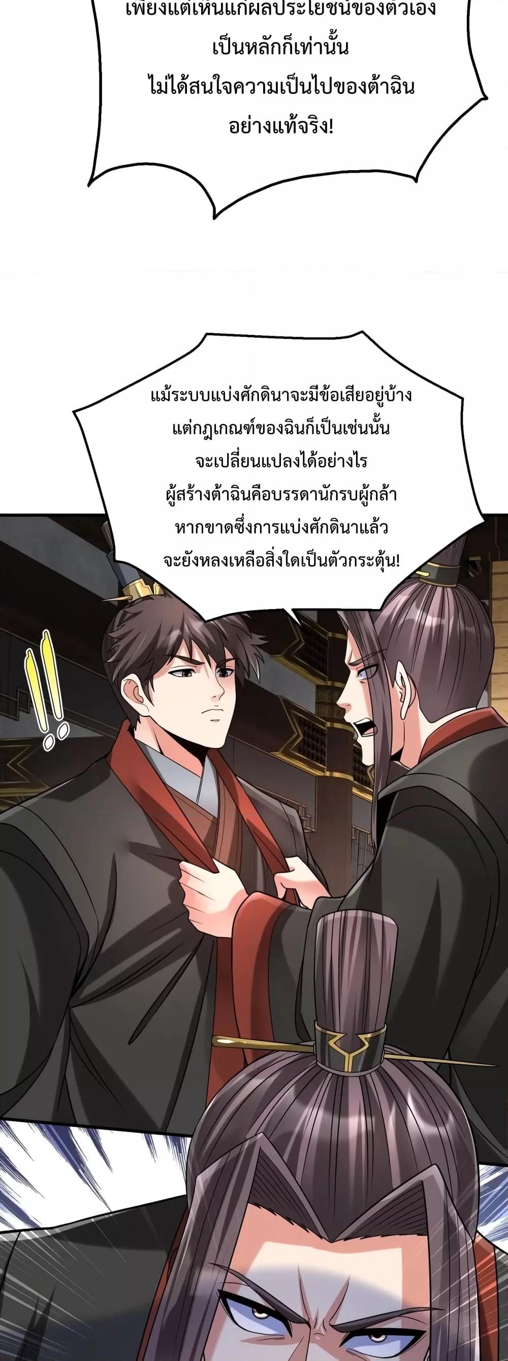 I Kill To Be God เป็นหนึ่งใต้หล้าด้วยระบบสังหารสุดแกร่ง ตอนที่ 90 หน้า 21