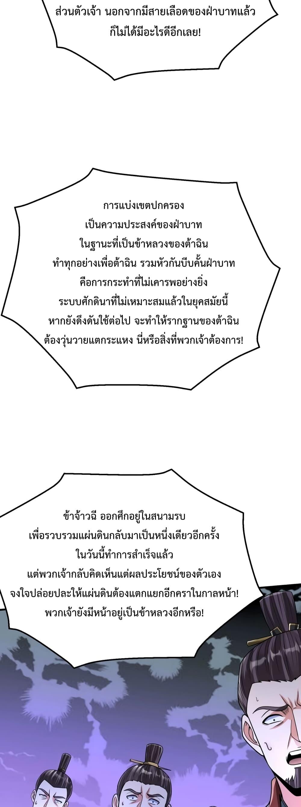 I Kill To Be God เป็นหนึ่งใต้หล้าด้วยระบบสังหารสุดแกร่ง ตอนที่ 90 หน้า 27