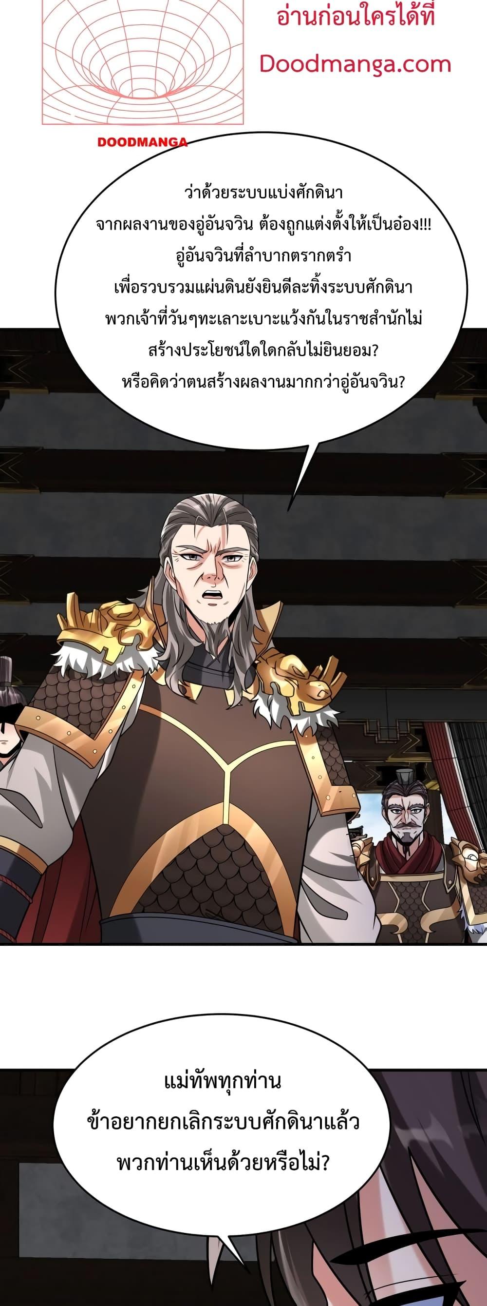 I Kill To Be God เป็นหนึ่งใต้หล้าด้วยระบบสังหารสุดแกร่ง ตอนที่ 90 หน้า 30