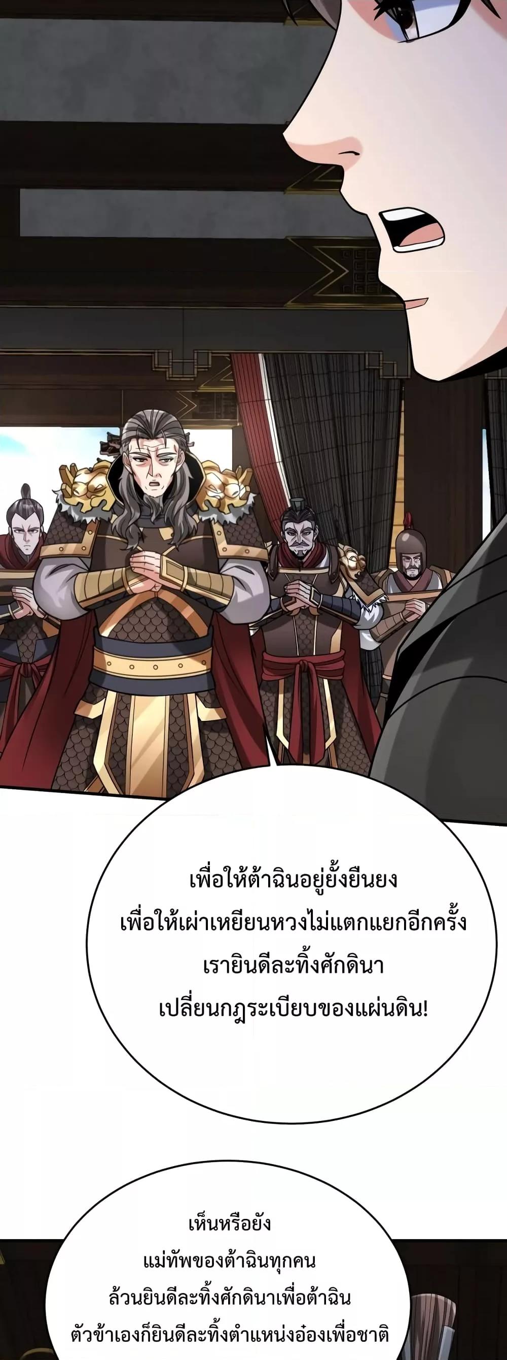 I Kill To Be God เป็นหนึ่งใต้หล้าด้วยระบบสังหารสุดแกร่ง ตอนที่ 90 หน้า 31