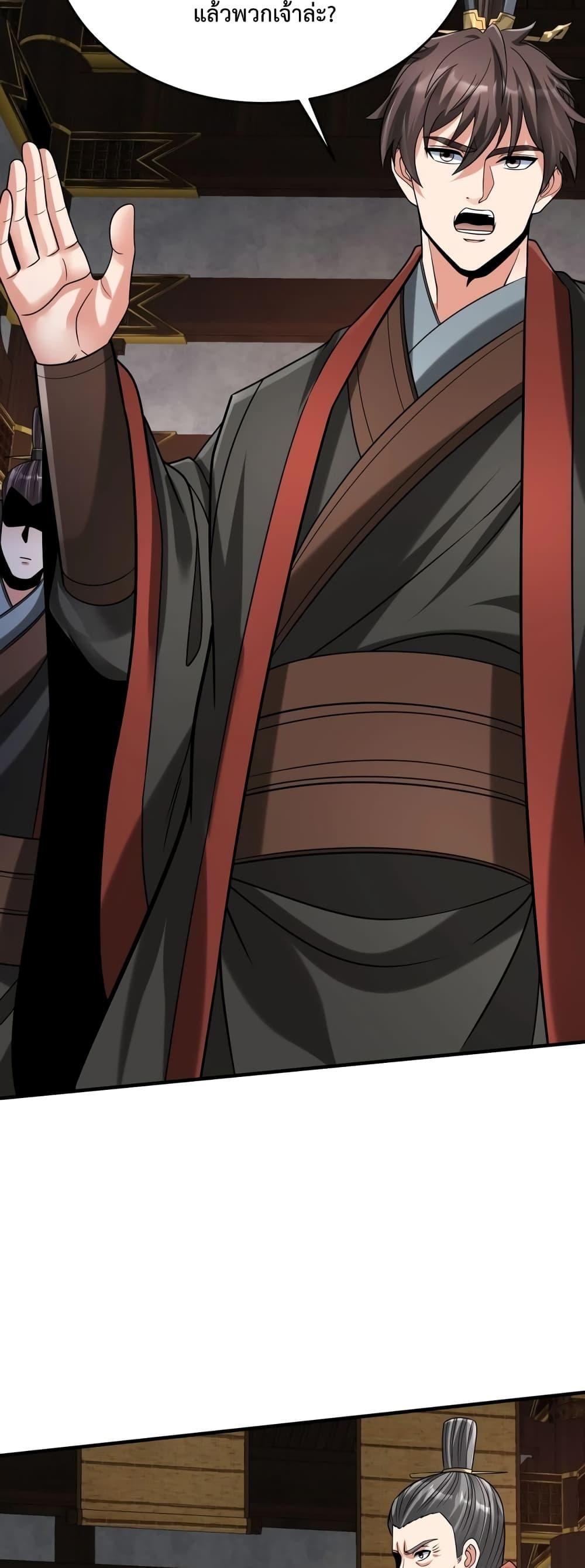 I Kill To Be God เป็นหนึ่งใต้หล้าด้วยระบบสังหารสุดแกร่ง ตอนที่ 90 หน้า 32