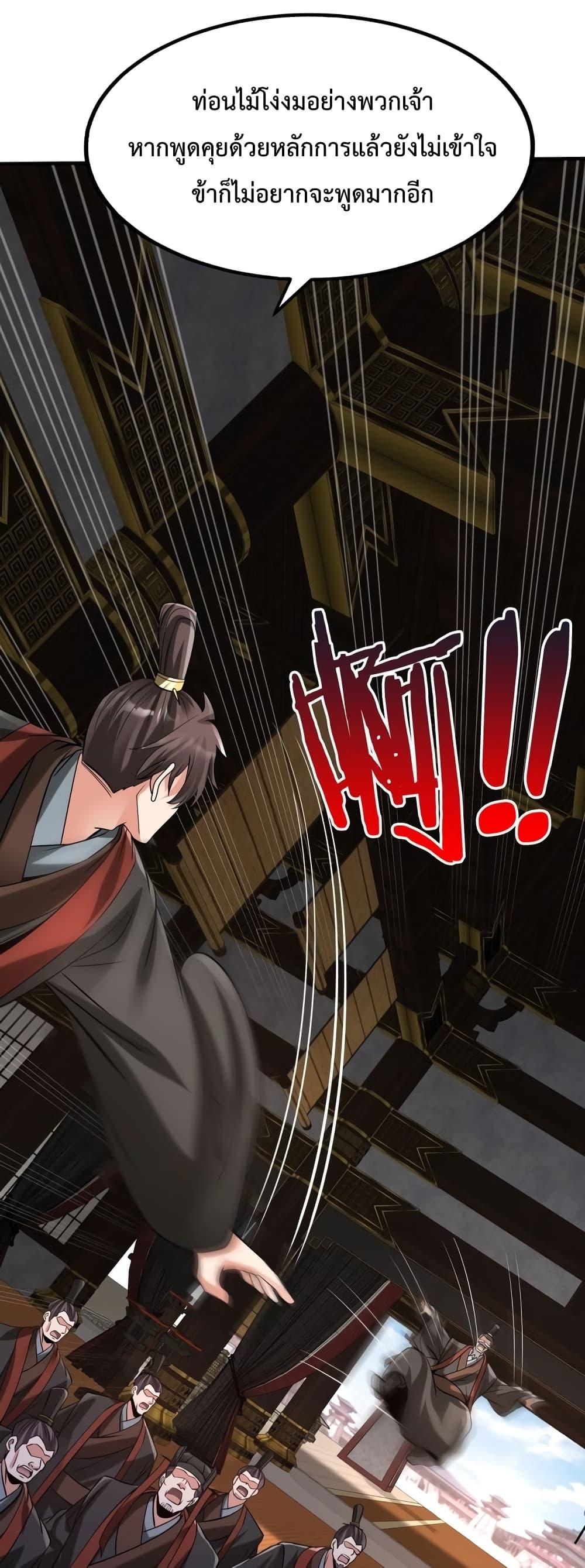 I Kill To Be God เป็นหนึ่งใต้หล้าด้วยระบบสังหารสุดแกร่ง ตอนที่ 90 หน้า 35