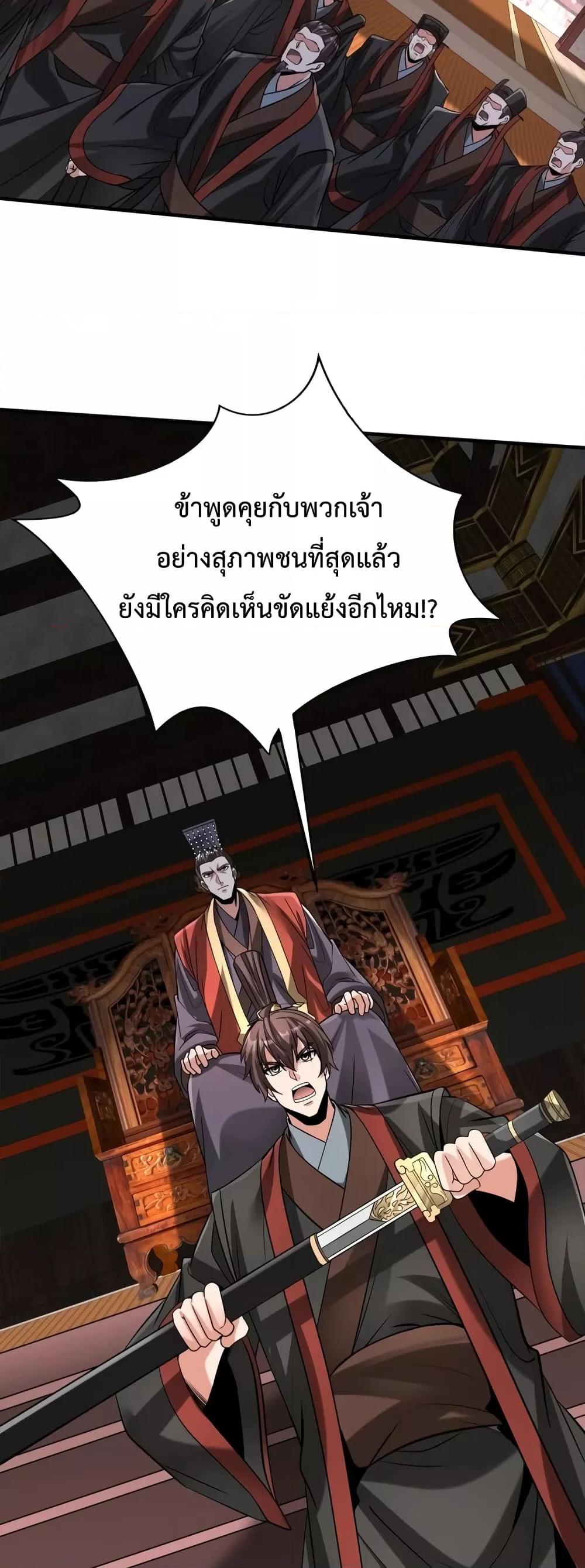 I Kill To Be God เป็นหนึ่งใต้หล้าด้วยระบบสังหารสุดแกร่ง ตอนที่ 90 หน้า 36
