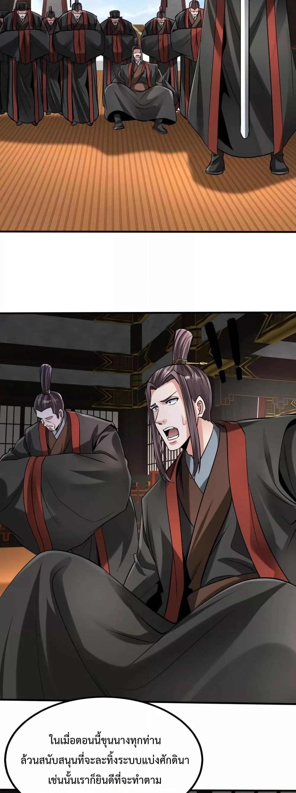 I Kill To Be God เป็นหนึ่งใต้หล้าด้วยระบบสังหารสุดแกร่ง ตอนที่ 90 หน้า 38