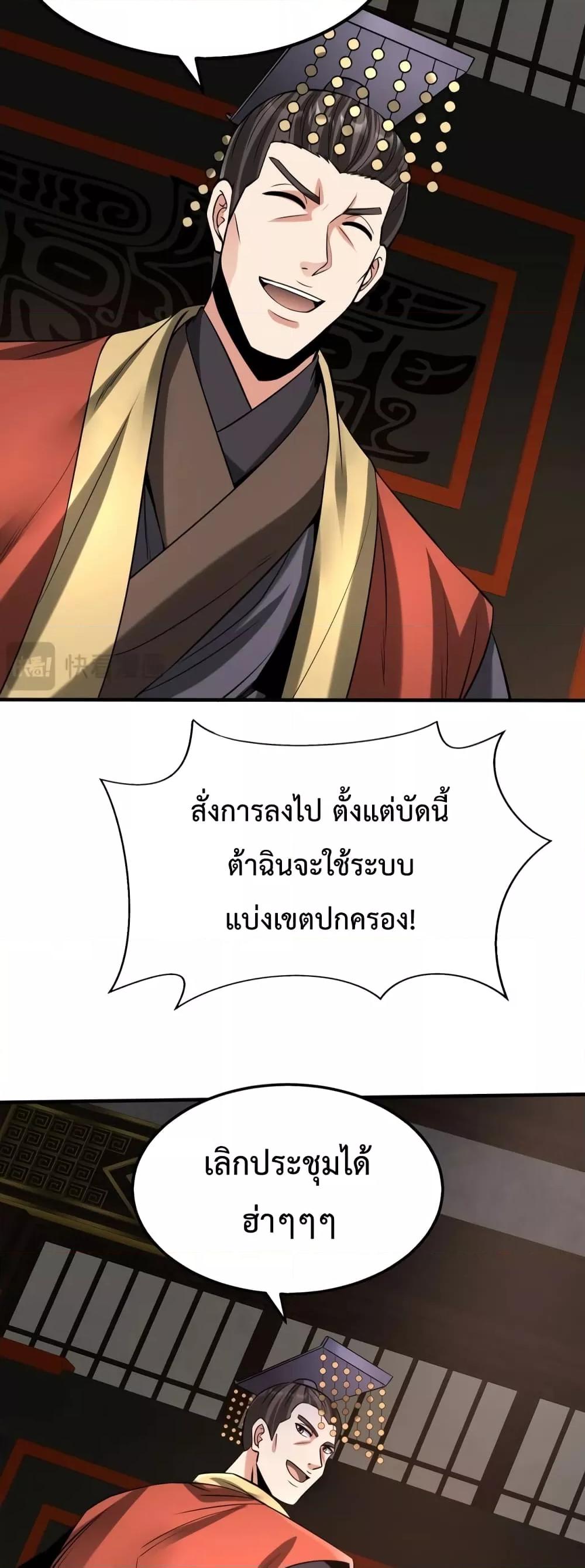 I Kill To Be God เป็นหนึ่งใต้หล้าด้วยระบบสังหารสุดแกร่ง ตอนที่ 90 หน้า 39