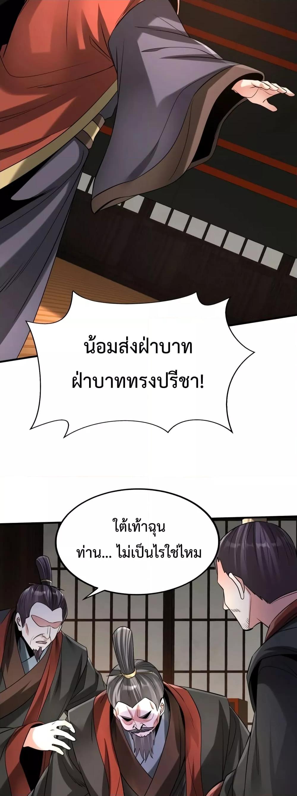 I Kill To Be God เป็นหนึ่งใต้หล้าด้วยระบบสังหารสุดแกร่ง ตอนที่ 90 หน้า 40
