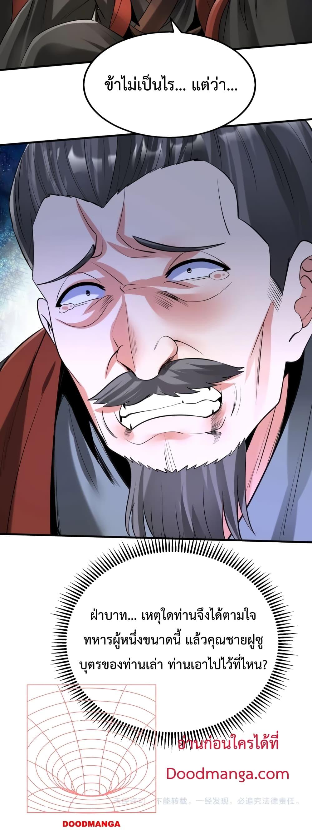 I Kill To Be God เป็นหนึ่งใต้หล้าด้วยระบบสังหารสุดแกร่ง ตอนที่ 90 หน้า 41