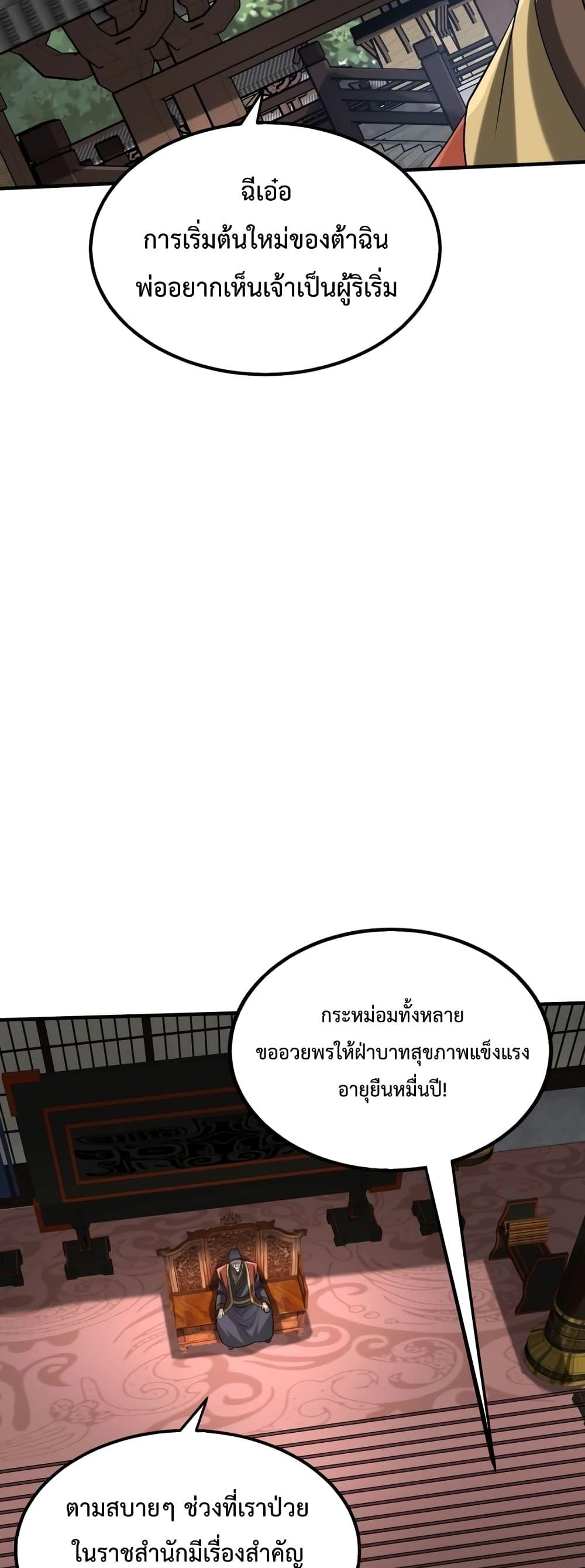 I Kill To Be God เป็นหนึ่งใต้หล้าด้วยระบบสังหารสุดแกร่ง ตอนที่ 90 หน้า 8