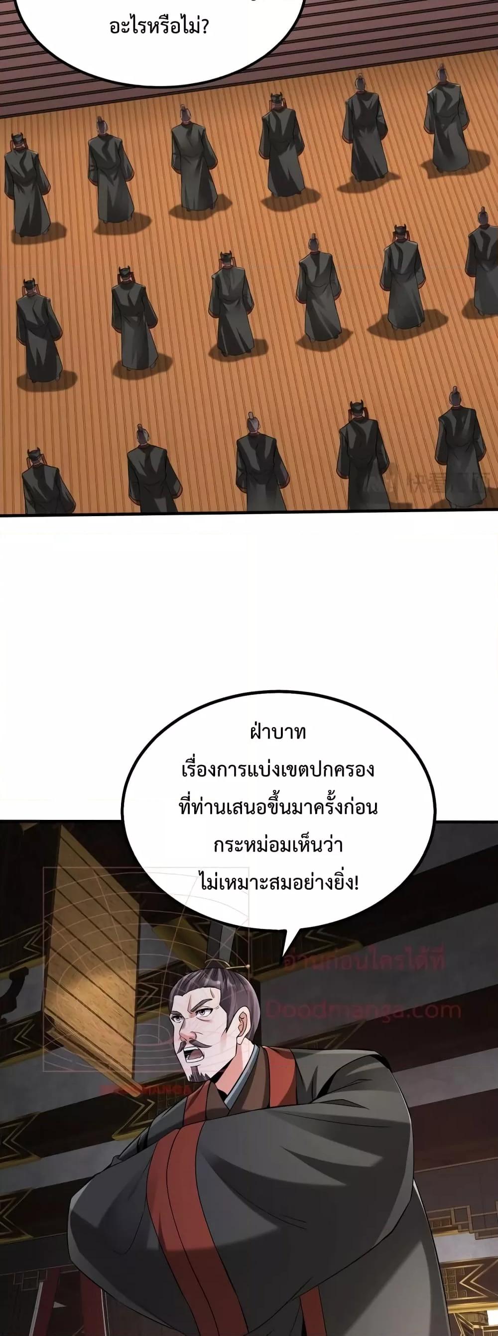 I Kill To Be God เป็นหนึ่งใต้หล้าด้วยระบบสังหารสุดแกร่ง ตอนที่ 90 หน้า 9