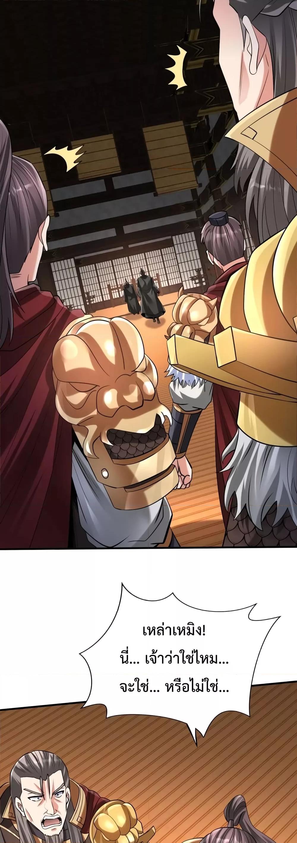 I Kill To Be God เป็นหนึ่งใต้หล้าด้วยระบบสังหารสุดแกร่ง ตอนที่ 91 หน้า 10