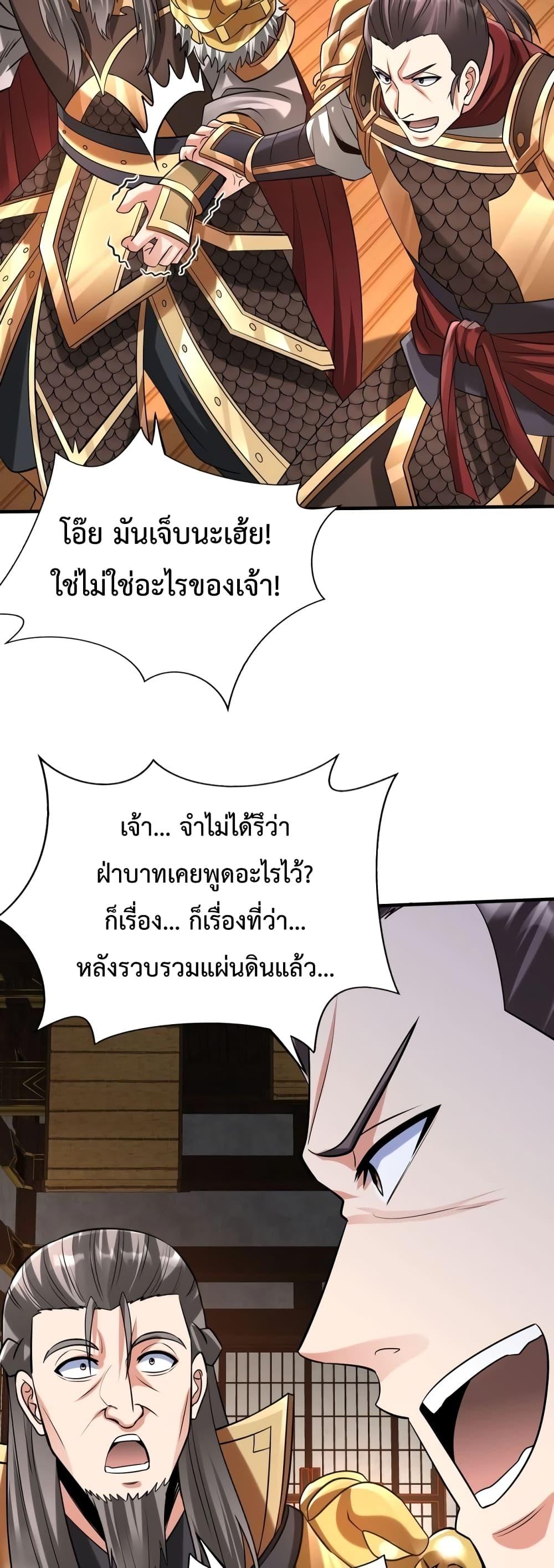 I Kill To Be God เป็นหนึ่งใต้หล้าด้วยระบบสังหารสุดแกร่ง ตอนที่ 91 หน้า 11