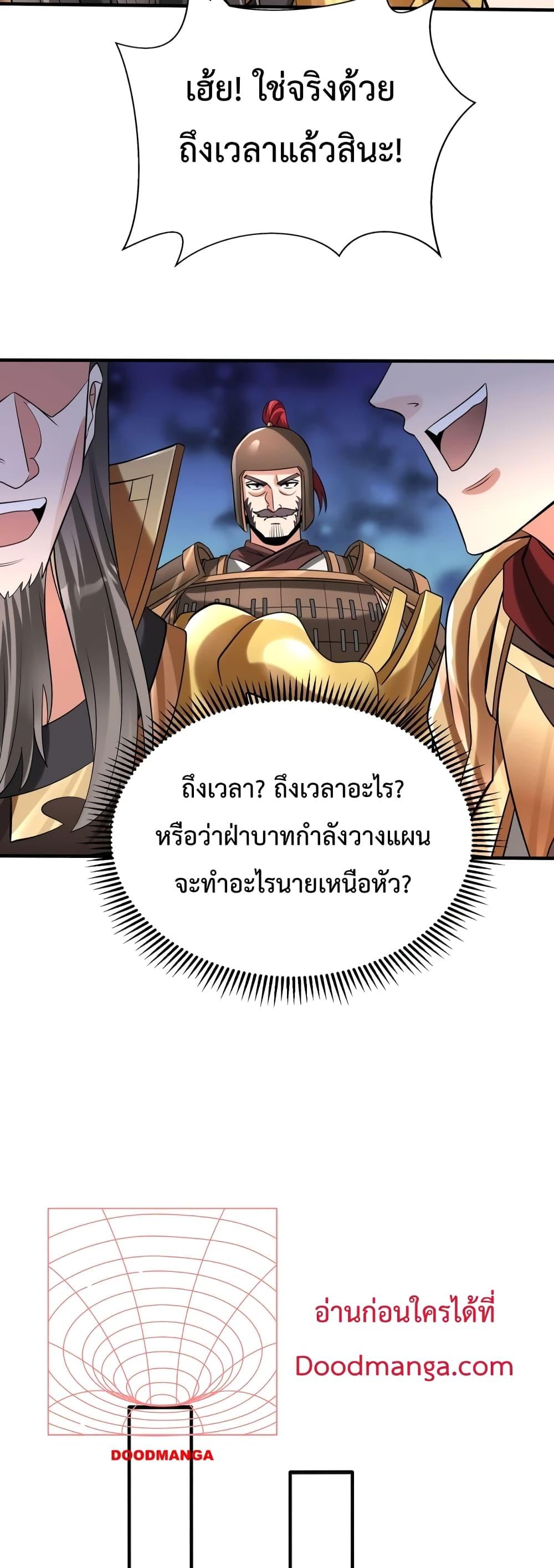 I Kill To Be God เป็นหนึ่งใต้หล้าด้วยระบบสังหารสุดแกร่ง ตอนที่ 91 หน้า 12