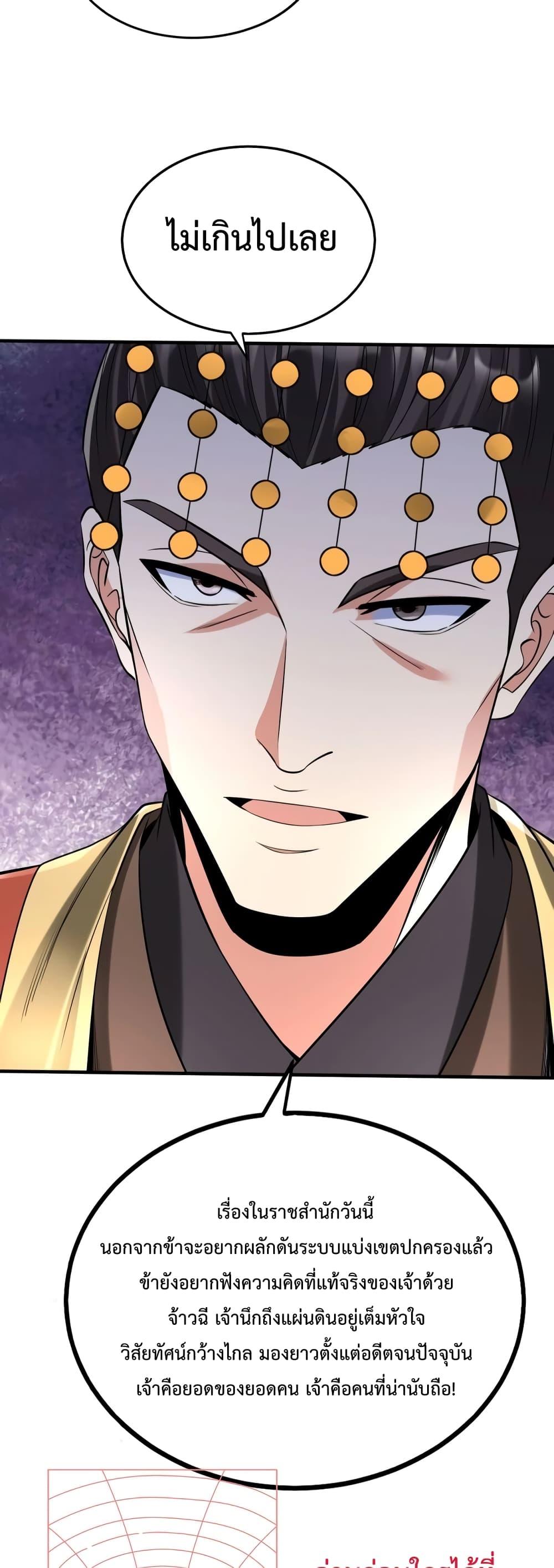 I Kill To Be God เป็นหนึ่งใต้หล้าด้วยระบบสังหารสุดแกร่ง ตอนที่ 91 หน้า 17