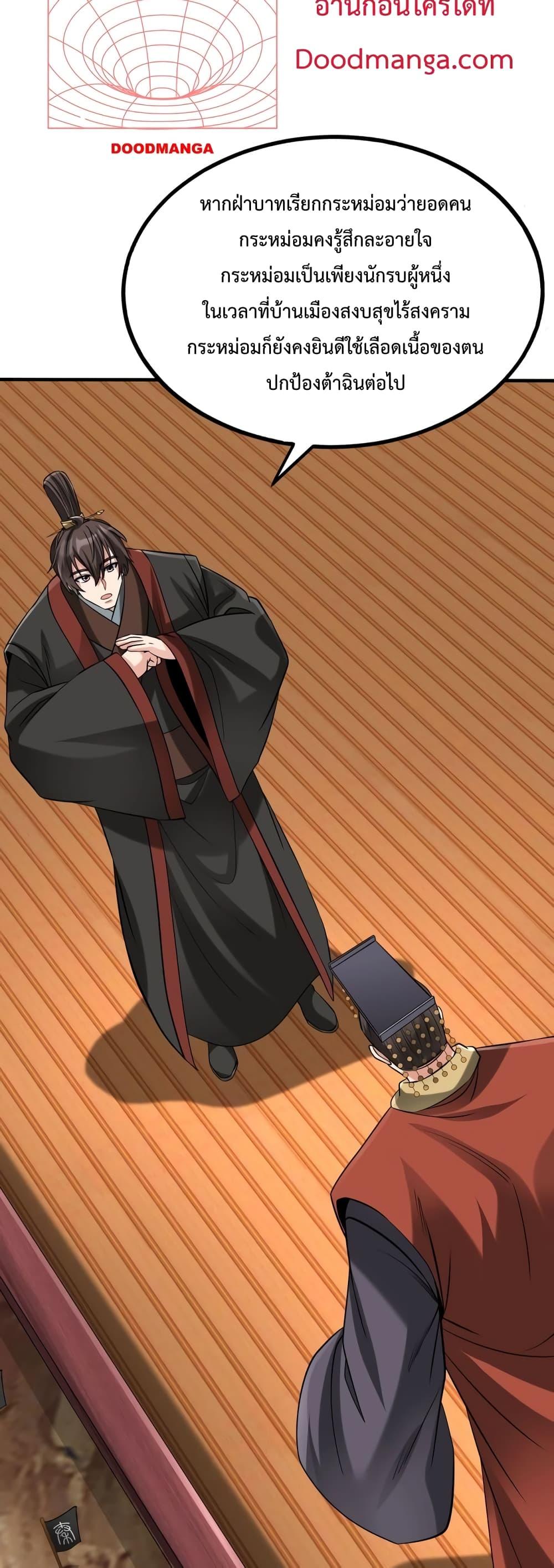 I Kill To Be God เป็นหนึ่งใต้หล้าด้วยระบบสังหารสุดแกร่ง ตอนที่ 91 หน้า 18