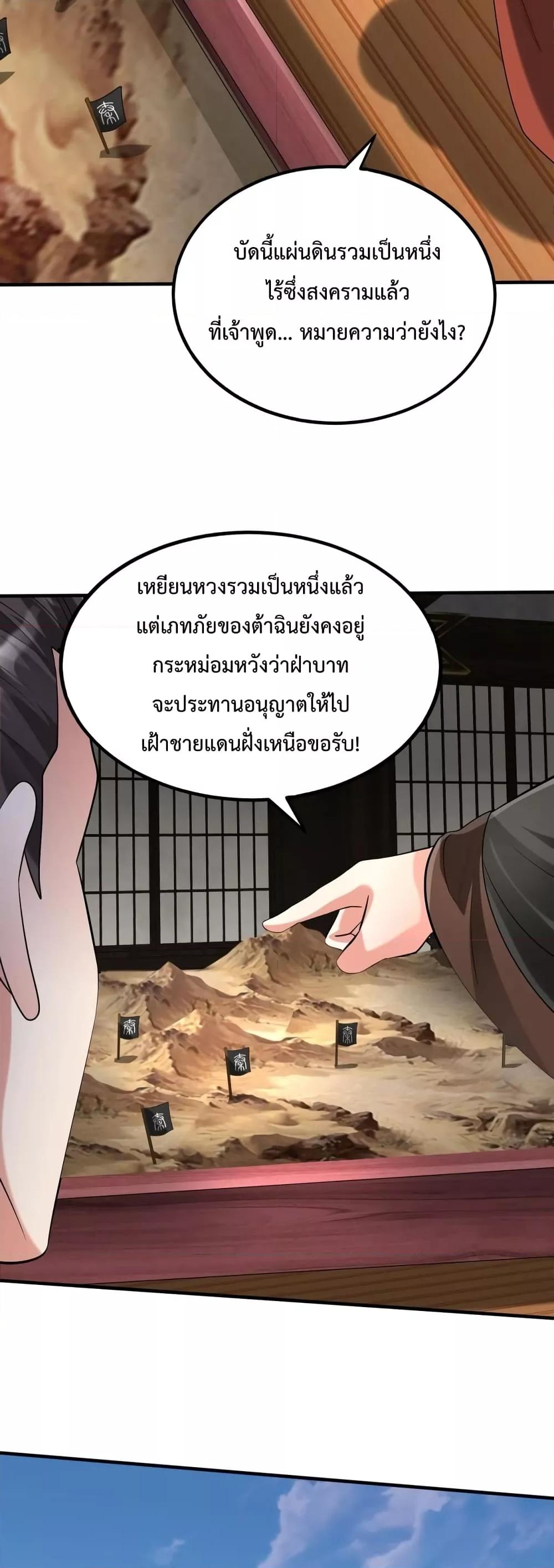 I Kill To Be God เป็นหนึ่งใต้หล้าด้วยระบบสังหารสุดแกร่ง ตอนที่ 91 หน้า 19