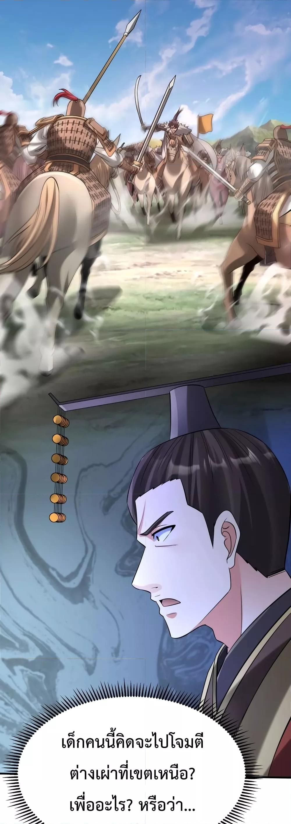 I Kill To Be God เป็นหนึ่งใต้หล้าด้วยระบบสังหารสุดแกร่ง ตอนที่ 91 หน้า 20