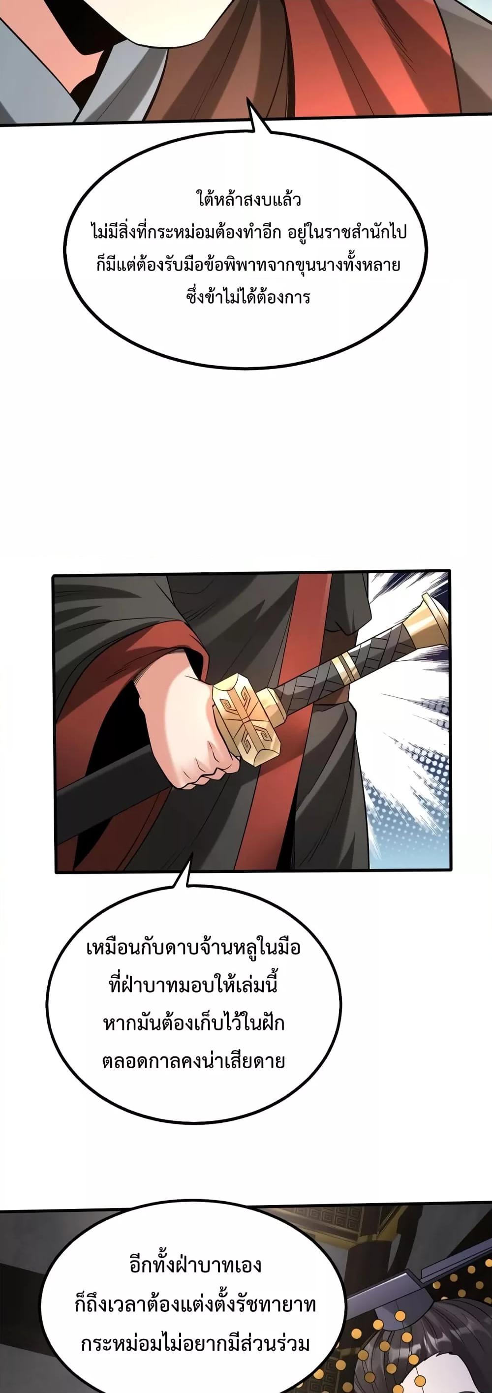 I Kill To Be God เป็นหนึ่งใต้หล้าด้วยระบบสังหารสุดแกร่ง ตอนที่ 91 หน้า 23