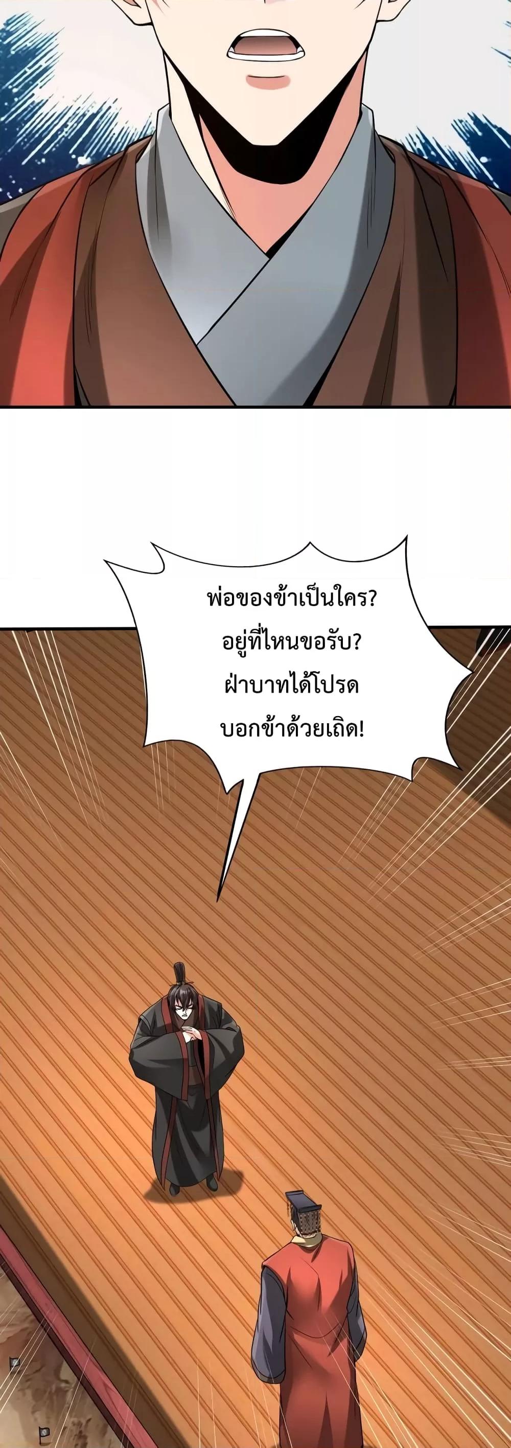 I Kill To Be God เป็นหนึ่งใต้หล้าด้วยระบบสังหารสุดแกร่ง ตอนที่ 91 หน้า 26