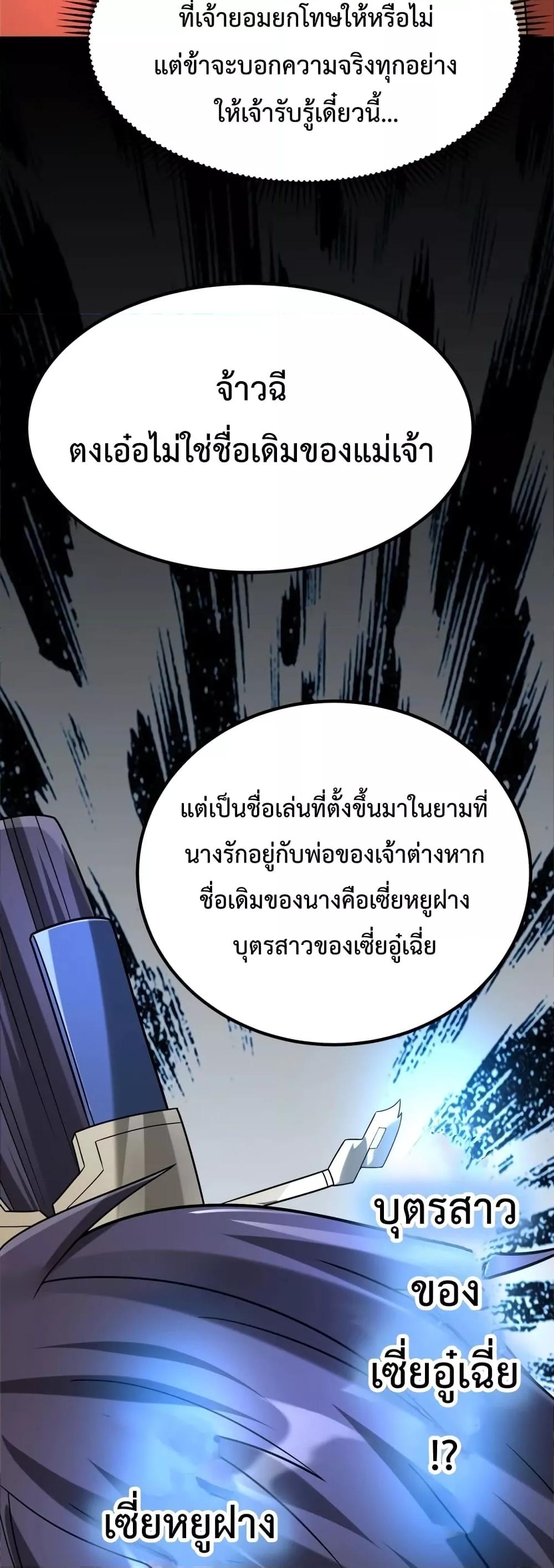 I Kill To Be God เป็นหนึ่งใต้หล้าด้วยระบบสังหารสุดแกร่ง ตอนที่ 91 หน้า 30