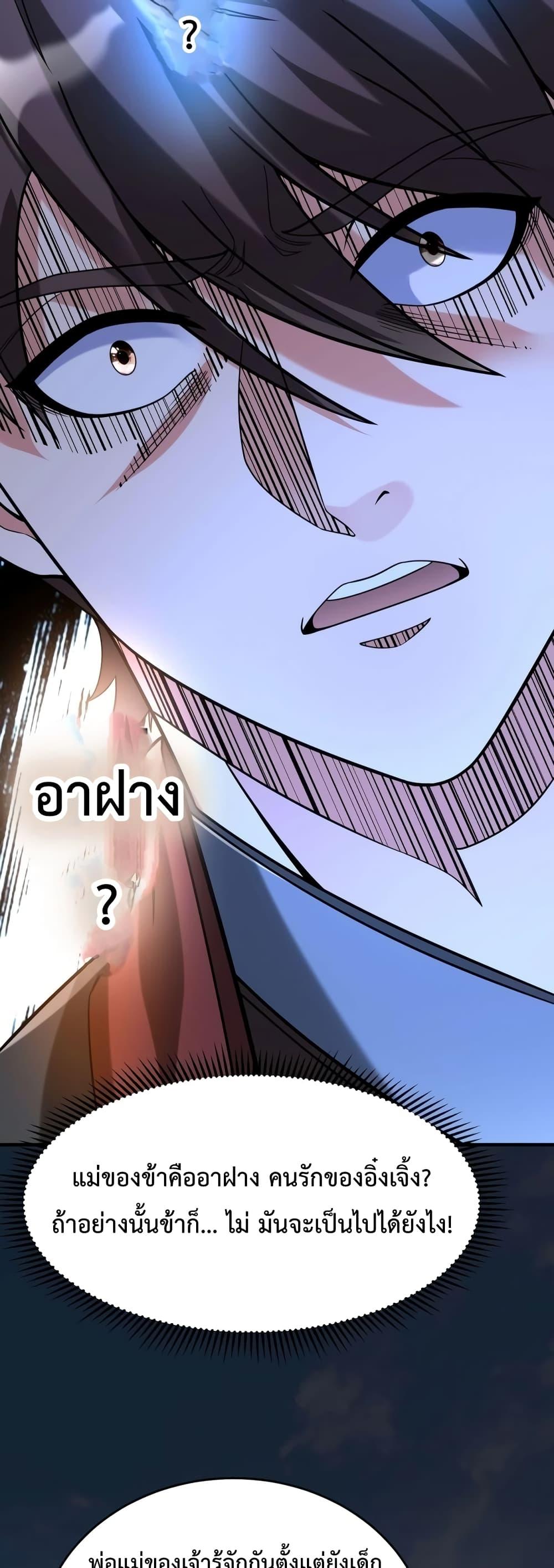 I Kill To Be God เป็นหนึ่งใต้หล้าด้วยระบบสังหารสุดแกร่ง ตอนที่ 91 หน้า 31