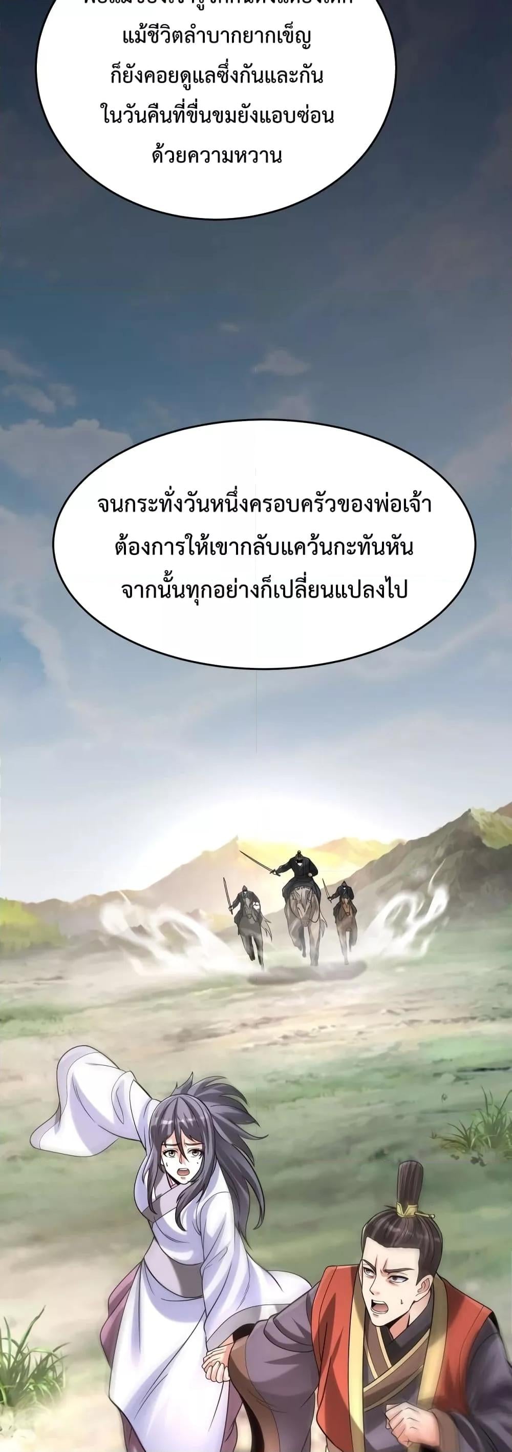 I Kill To Be God เป็นหนึ่งใต้หล้าด้วยระบบสังหารสุดแกร่ง ตอนที่ 91 หน้า 32
