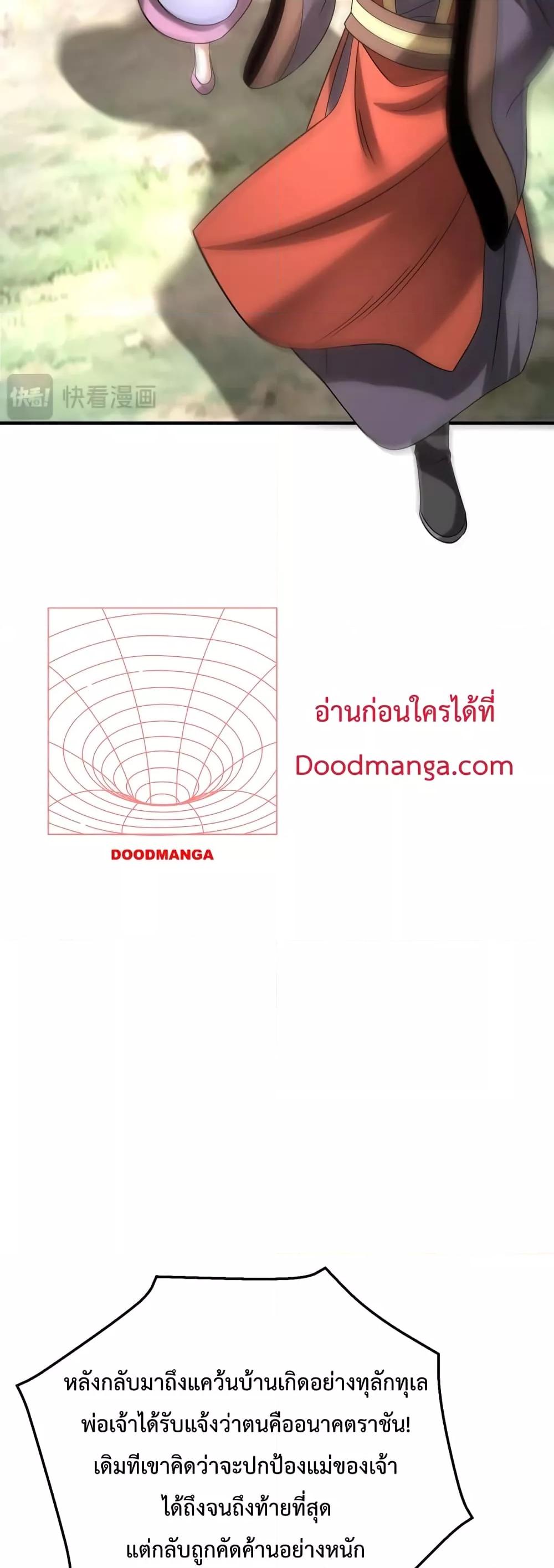 I Kill To Be God เป็นหนึ่งใต้หล้าด้วยระบบสังหารสุดแกร่ง ตอนที่ 91 หน้า 33