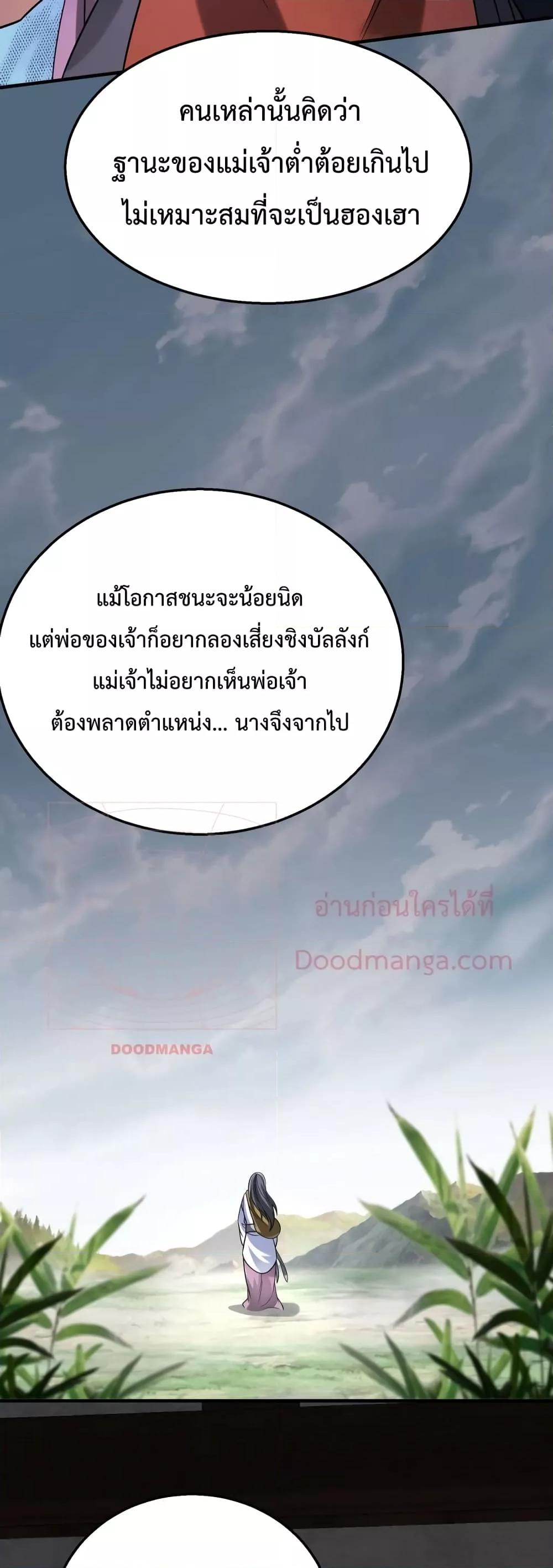 I Kill To Be God เป็นหนึ่งใต้หล้าด้วยระบบสังหารสุดแกร่ง ตอนที่ 91 หน้า 35